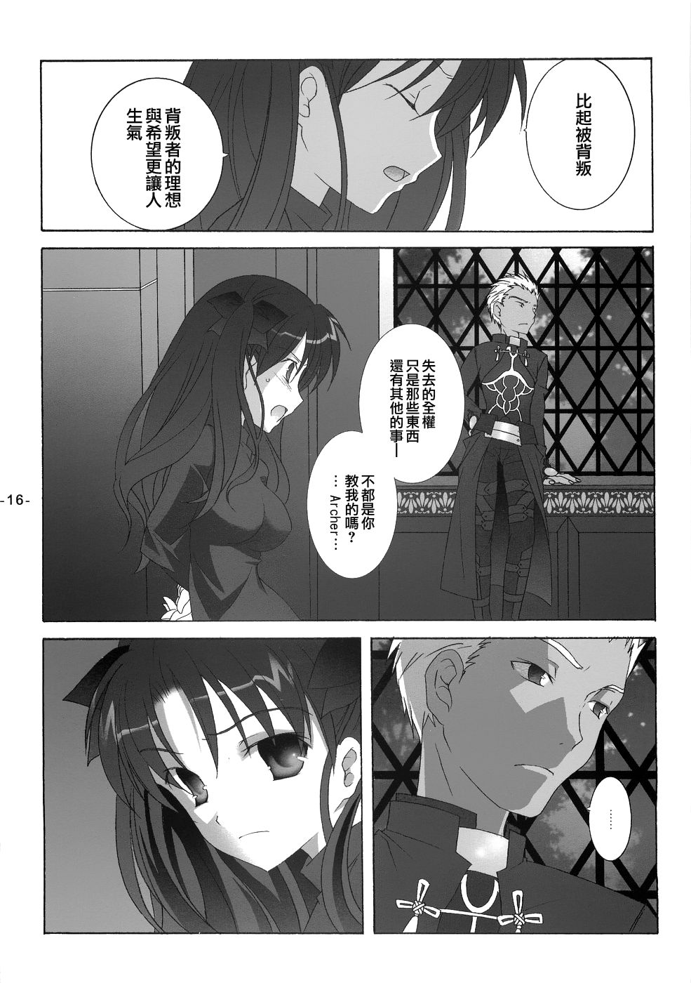 (CR35) [Tenjikuya (Mochizuki Nana)] Another Girl II (Fate/stay night) [Chinese] (Cレヴォ35) [天軸屋 (望月奈々)] Another Girl II (Fate/stay night) [中国翻訳]