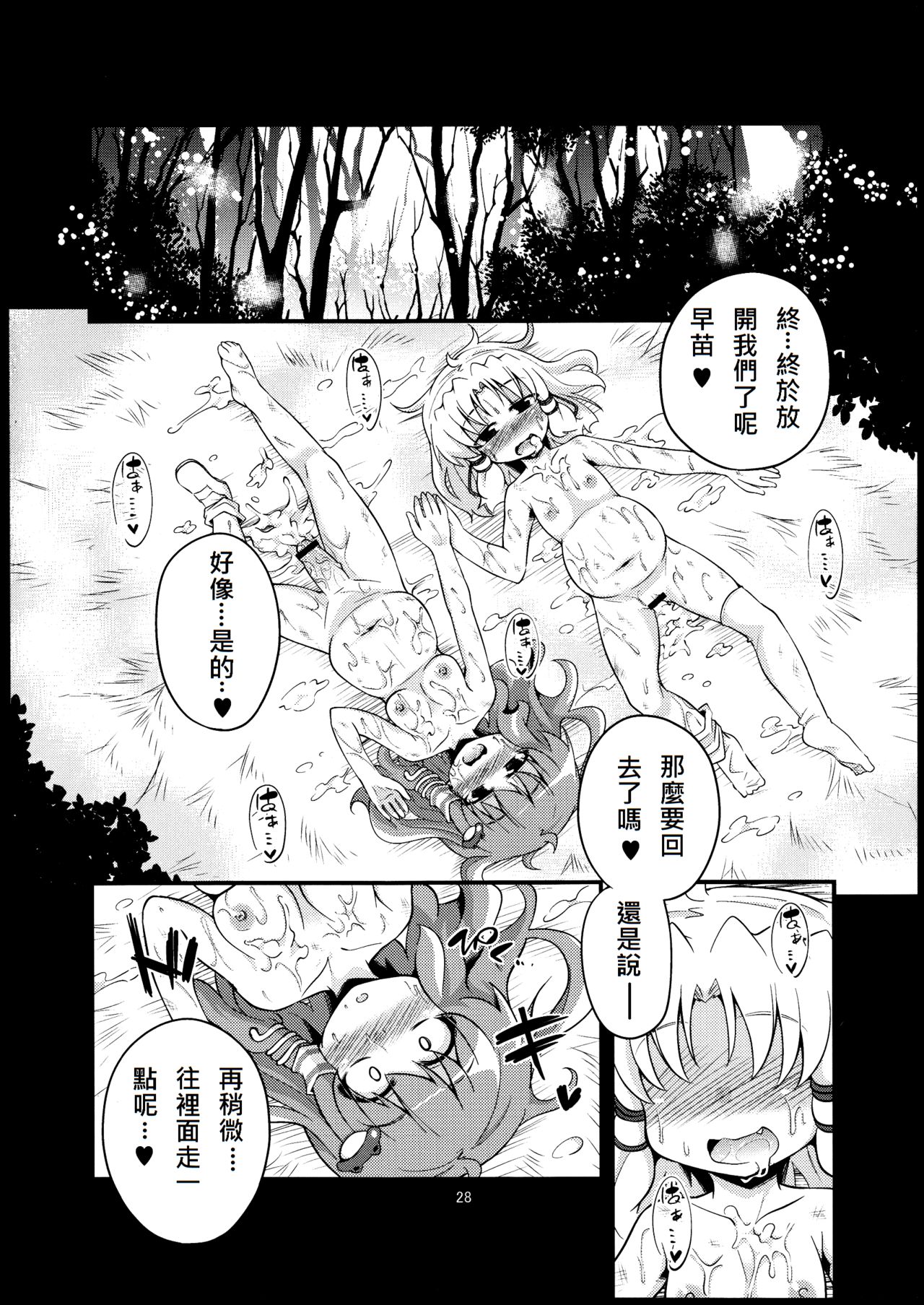 (Reitaisai 10) [Happiness Milk (Obyaa)] Nikuyokugami Gyoushin - tentacle and hermaphrodite and two girls - (Touhou Project) [Chinese] [殭屍漢化] (例大祭10) [はぴねすみるく (おびゃー)] 肉欲神仰信 - tentacle and hermaphrodite and two girls - (東方Project) [中国翻訳]