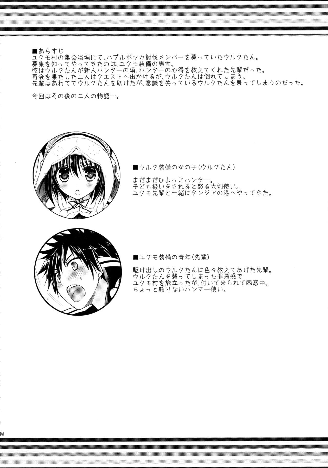 (C86) [Ryuknigthia (Kiduki Erika)] Hunterkko Memories 2 (Monster Hunter) (C86) [リュナイティア (季月えりか)] はんたっこ☆めもりーず 2 (モンスターハンター)
