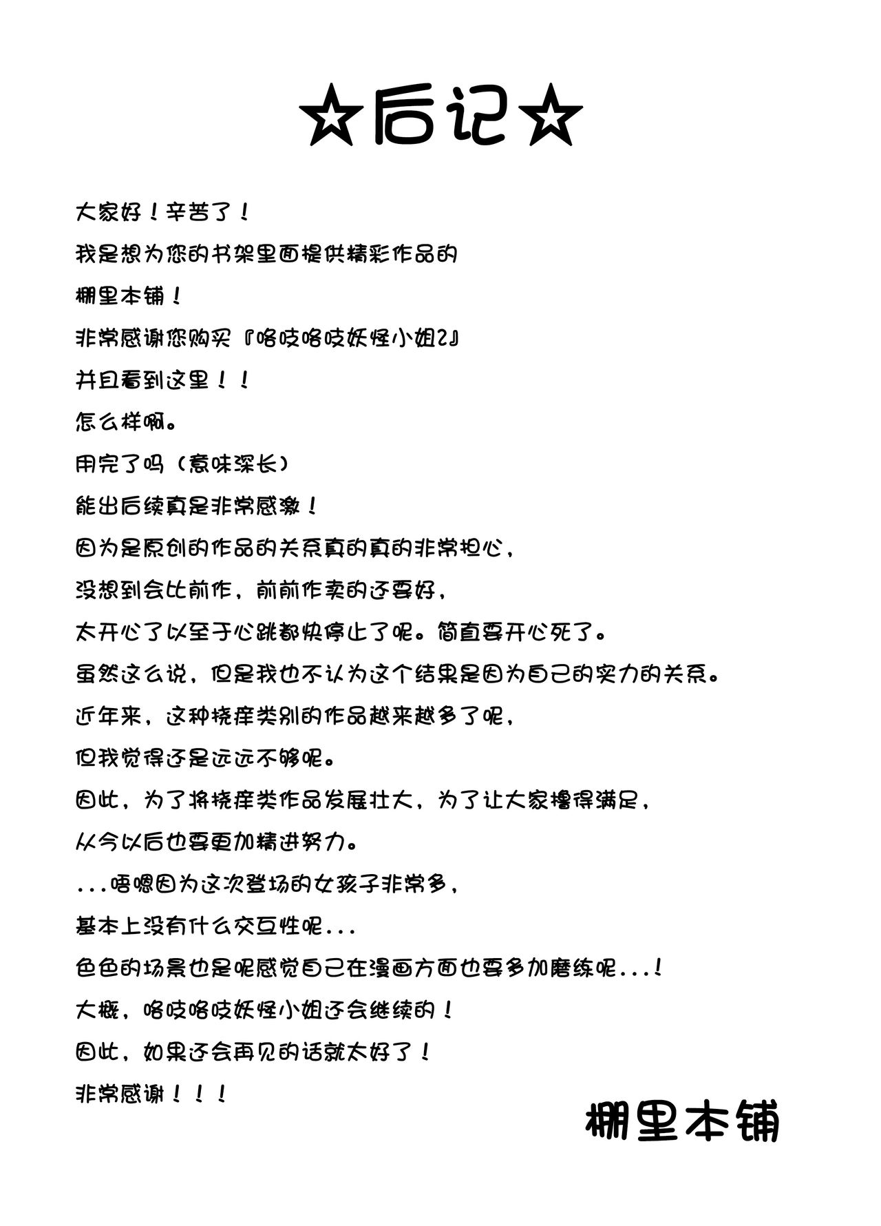[Tana Ura Honpo] Kochokocho Okako-san! 2 [Chinese] [狂笑漢化组] [Digital] [棚裏本舗] こちょこちょお化子さん！2 [中国翻訳] [DL版]