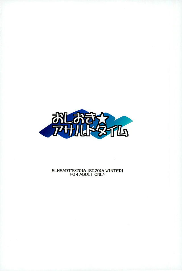 (SC2016 Winter) [ELHEART'S (Ibuki Pon)] Oshioki★Assault Time (Granblue Fantasy) (サンクリ2016 Winter) [ELHEART'S (息吹ポン)] おしおき★アサルトタイム (グランブルーファンタジー)