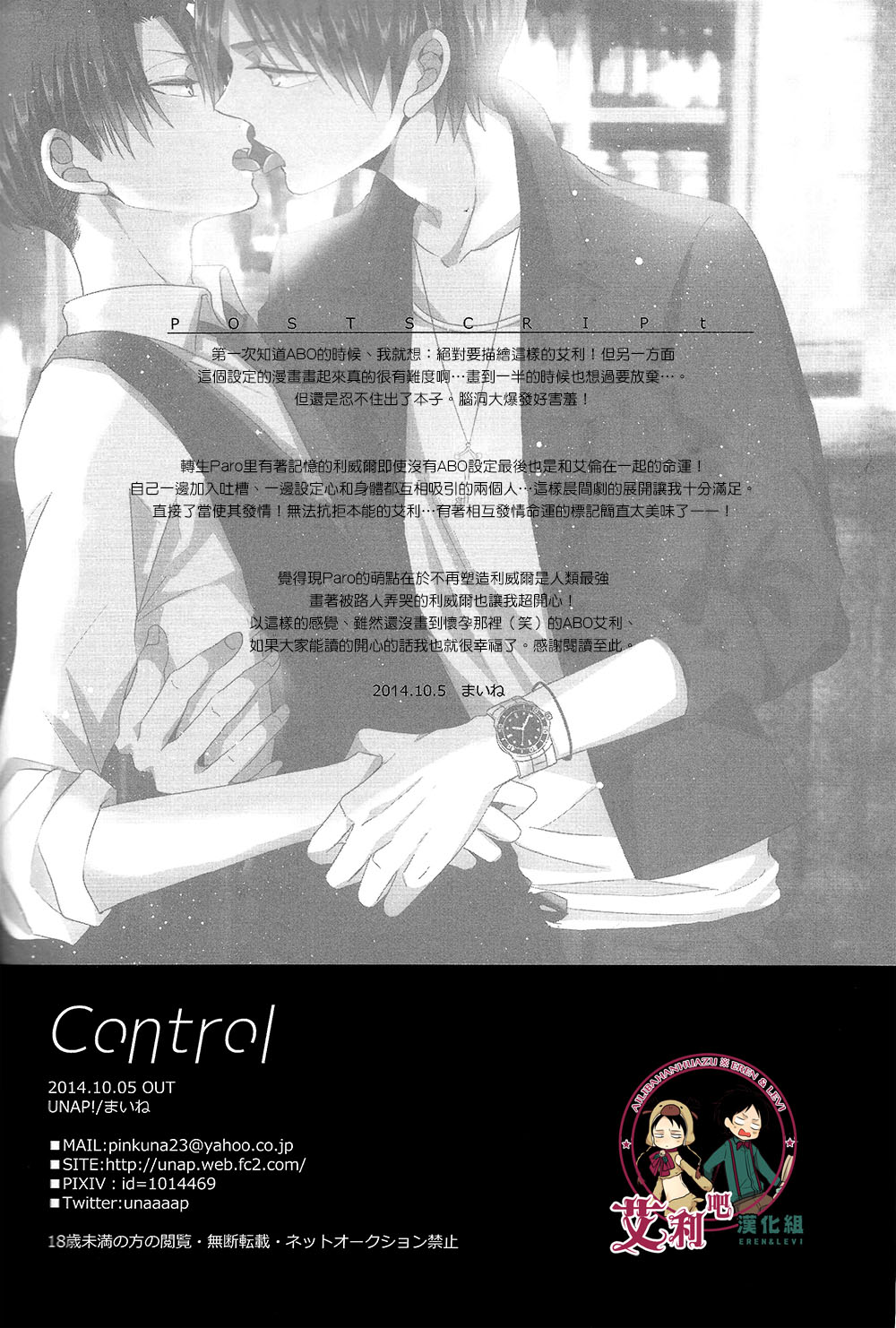 (Dai 4 Kai Hekigai Chousa Haku) [UNAP! (Maine)] Control (Shingeki no Kyojin) [Chinese] [艾利吧漢化組] (第4回壁外調査博) [UNAP! (まいね)] Control (進撃の巨人) [中国翻訳]