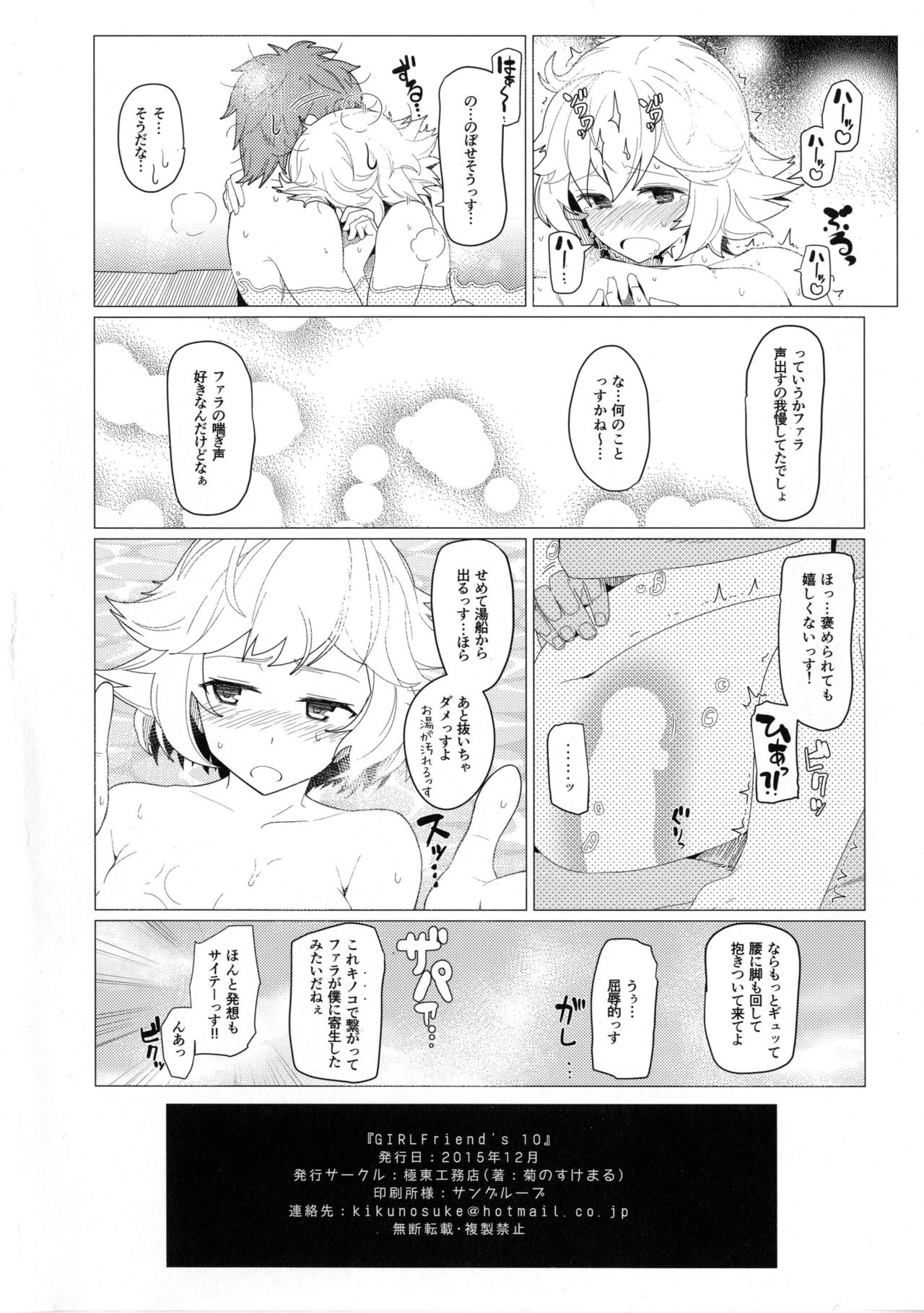 [Kyokutou Koumuten (Kikunosukemaru)] GIRLFriend's 10 (Granblue Fantasy) [Digital] [極東工務店 (菊のすけまる)] GIRLFriend's 10 (グランブルーファンタジー) [DL版]