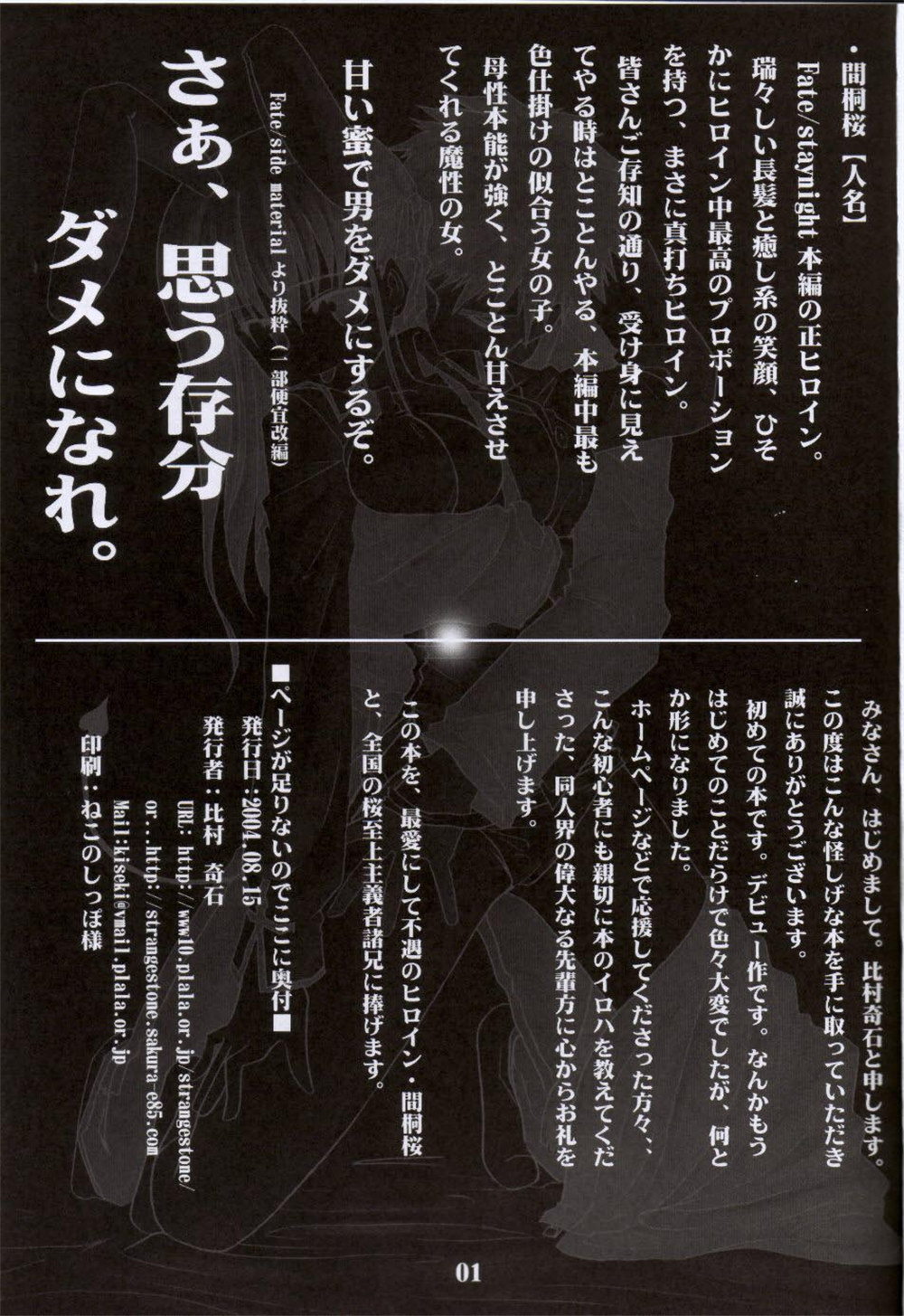 (C66) [Himura Nyuugyou (kari) (Himura Kiseki)] Sakura Chuudoku. (Fate/Stay Night). [Chinese] [嗶咔嗶咔漢化組] (C66) [比村乳業(仮) (比村奇石)] 桜中毒｡ (Fate/stay night) [中国翻訳]