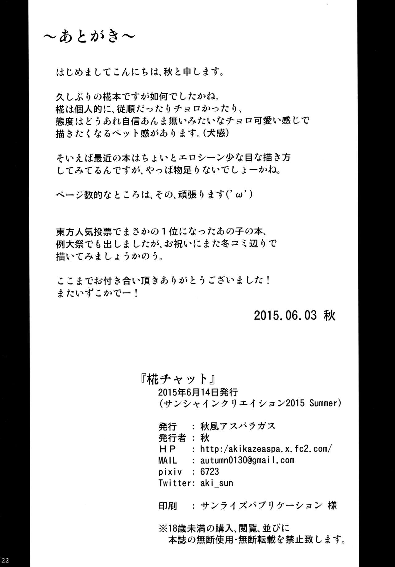(SC2015 Summer) [Akikaze Asparagus (Aki)] Momiji Chat (Touhou Project) (サンクリ2015 Summer) [秋風アスパラガス (秋)] 椛チャット (東方Project)
