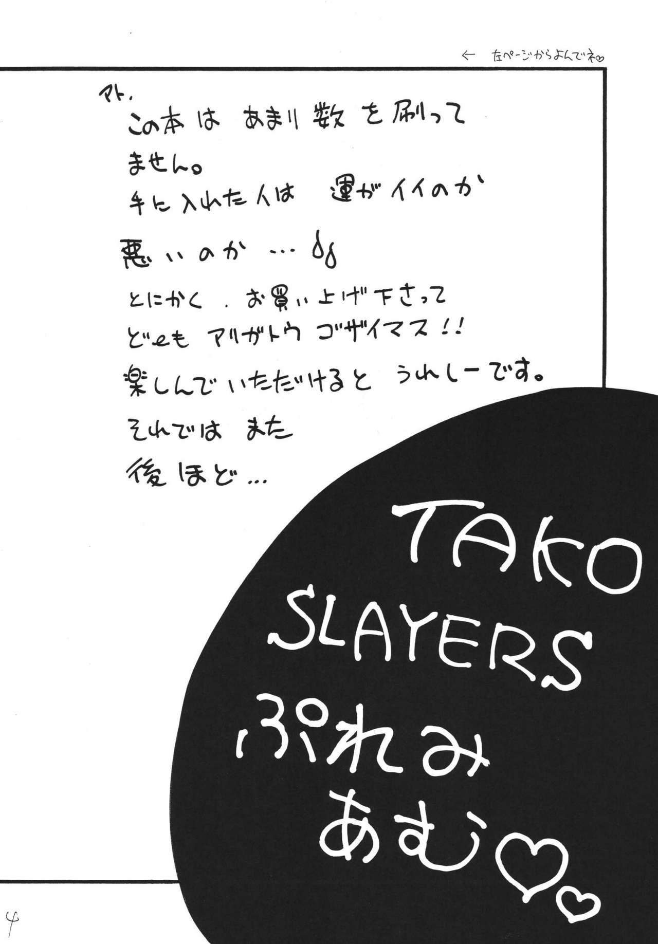 [Ginmomodou (Mita Satomi)] Takosu Play (Slayers) [Digital] [銀桃堂 (みたさとみ)] タコスぷれ (スレイヤーズ) [DL版]