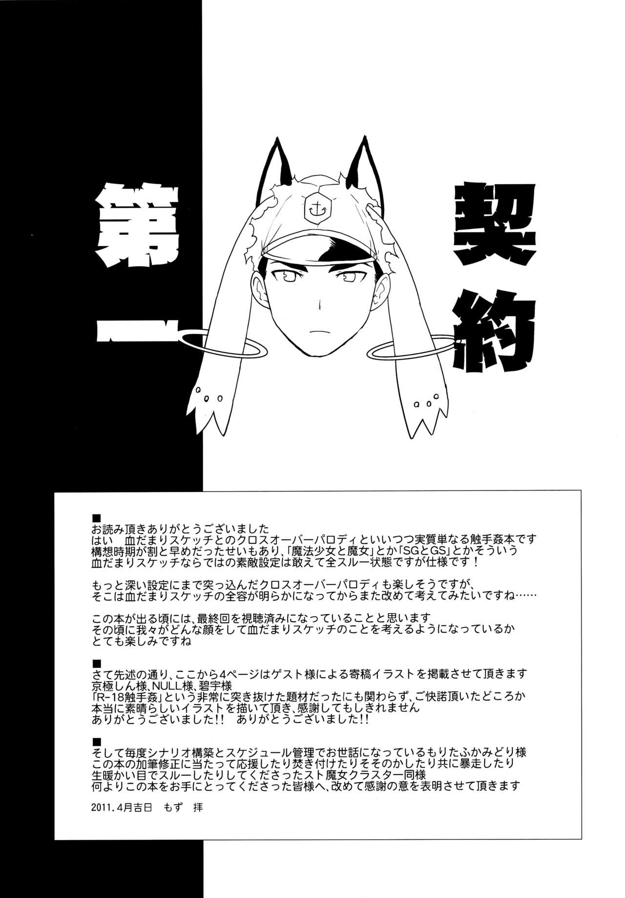 (Watashi ni Dekiru Koto 8) [Peθ (Mozu)] Mahou Shoujo Michiko Witch-ka!? (Strike Witches) (わたしにできること8) [Peθ (もず)] 魔法少女みちこ☆魔女化!? (ストライクウィッチーズ)