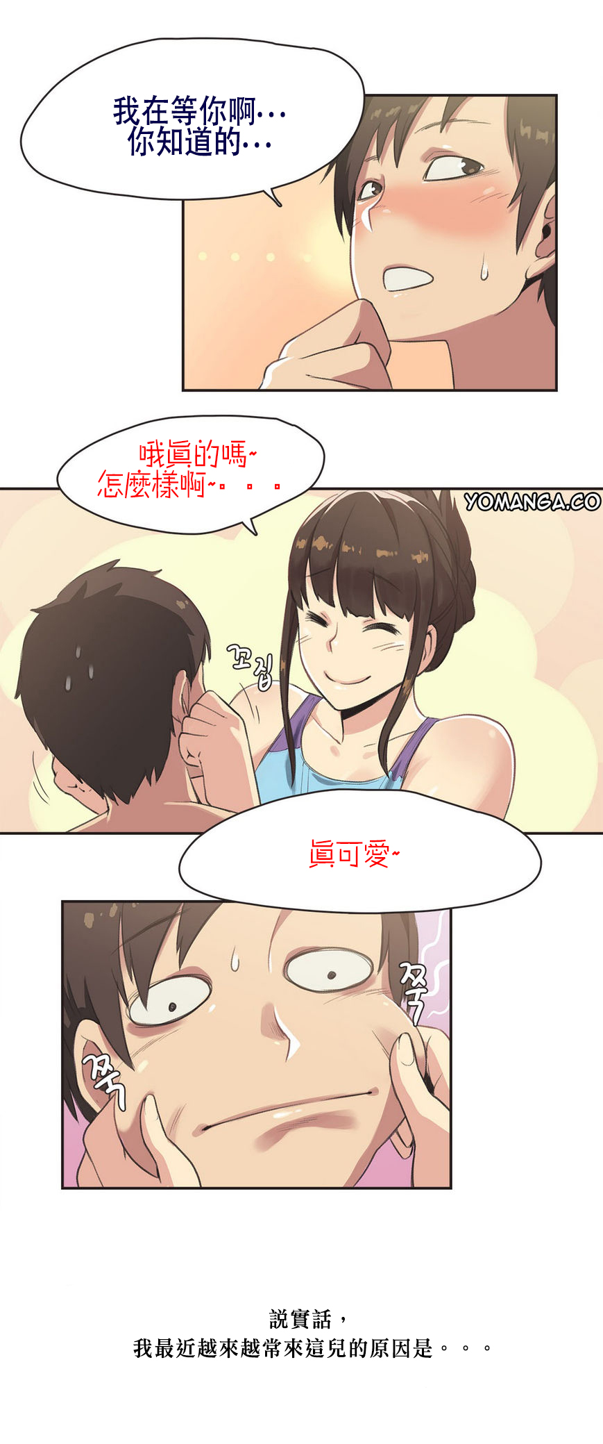 [Gamang] Sports Girl Ch.5 [Chinese] [高麗個人漢化] 