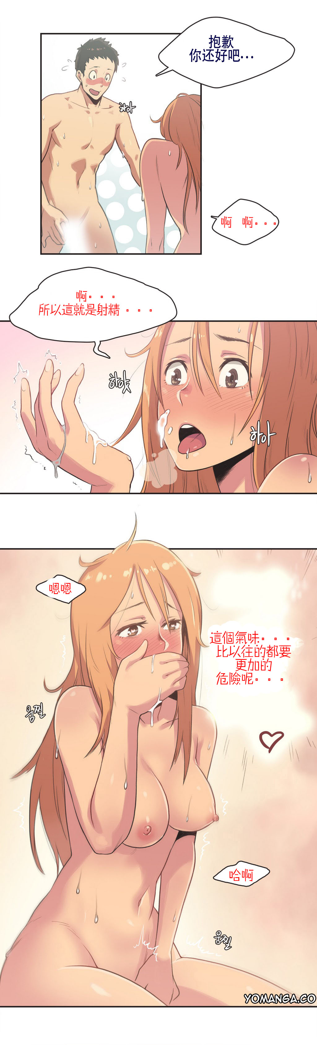 [Gamang] Sports Girl Ch.4 [Chinese] [高麗個人漢化] 