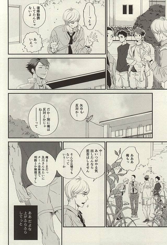 (SUPER24) [CHOCOLATE HOKKE (HOKKE)] Yasei, Senri o Kakeru (Haikyuu!!) (SUPER24) [チョコレートホッケ (ほっけ)] 野生、千里を駆ける (ハイキュー!!)