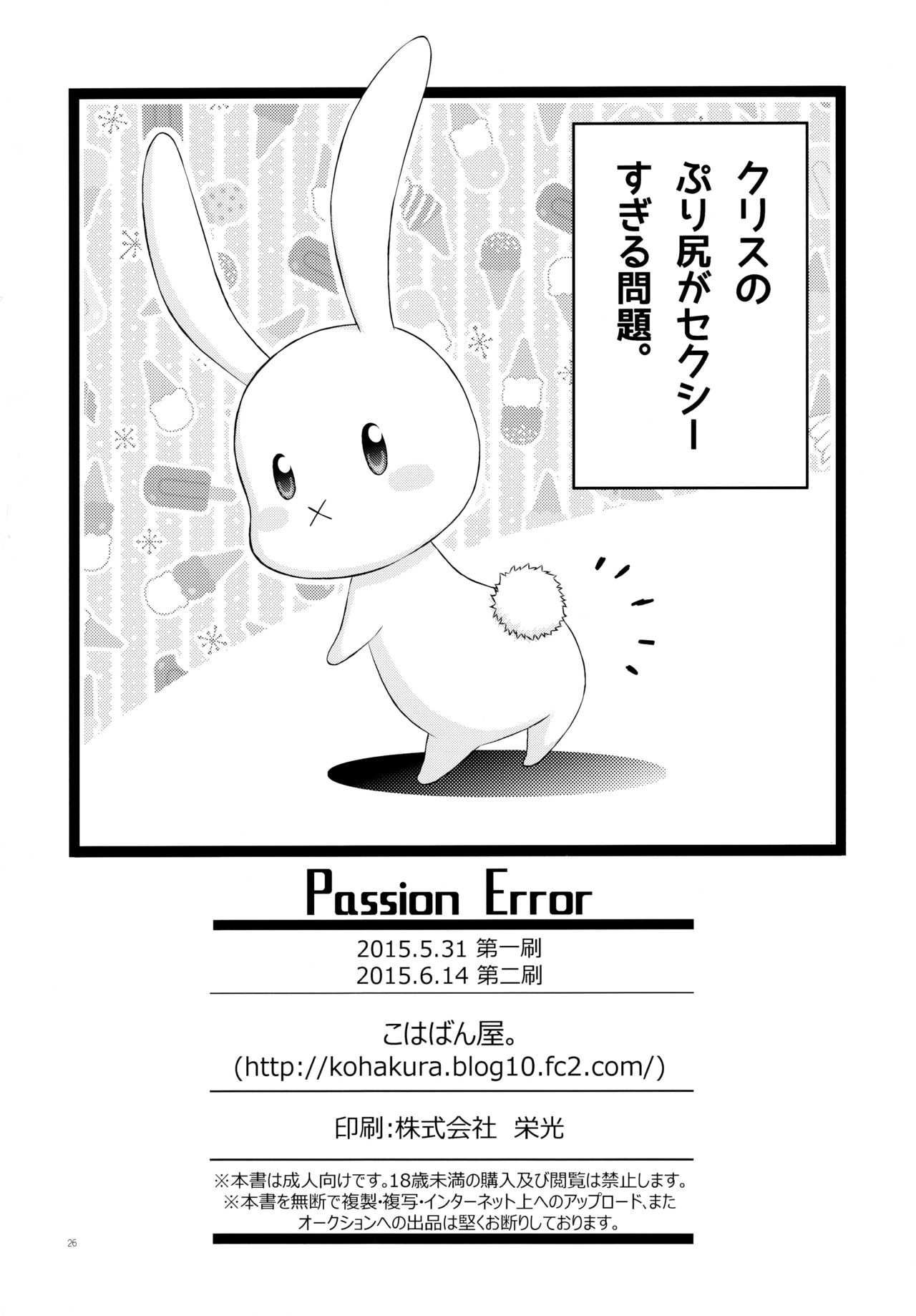 (Puniket 31) [Kohabanya. (Kohaku.)] Passion Error (Mahou Shoujo Lyrical Nanoha) (ぷにケット31) [こはばん屋。 (こはく。)] Passion Error (魔法少女リリカルなのは)