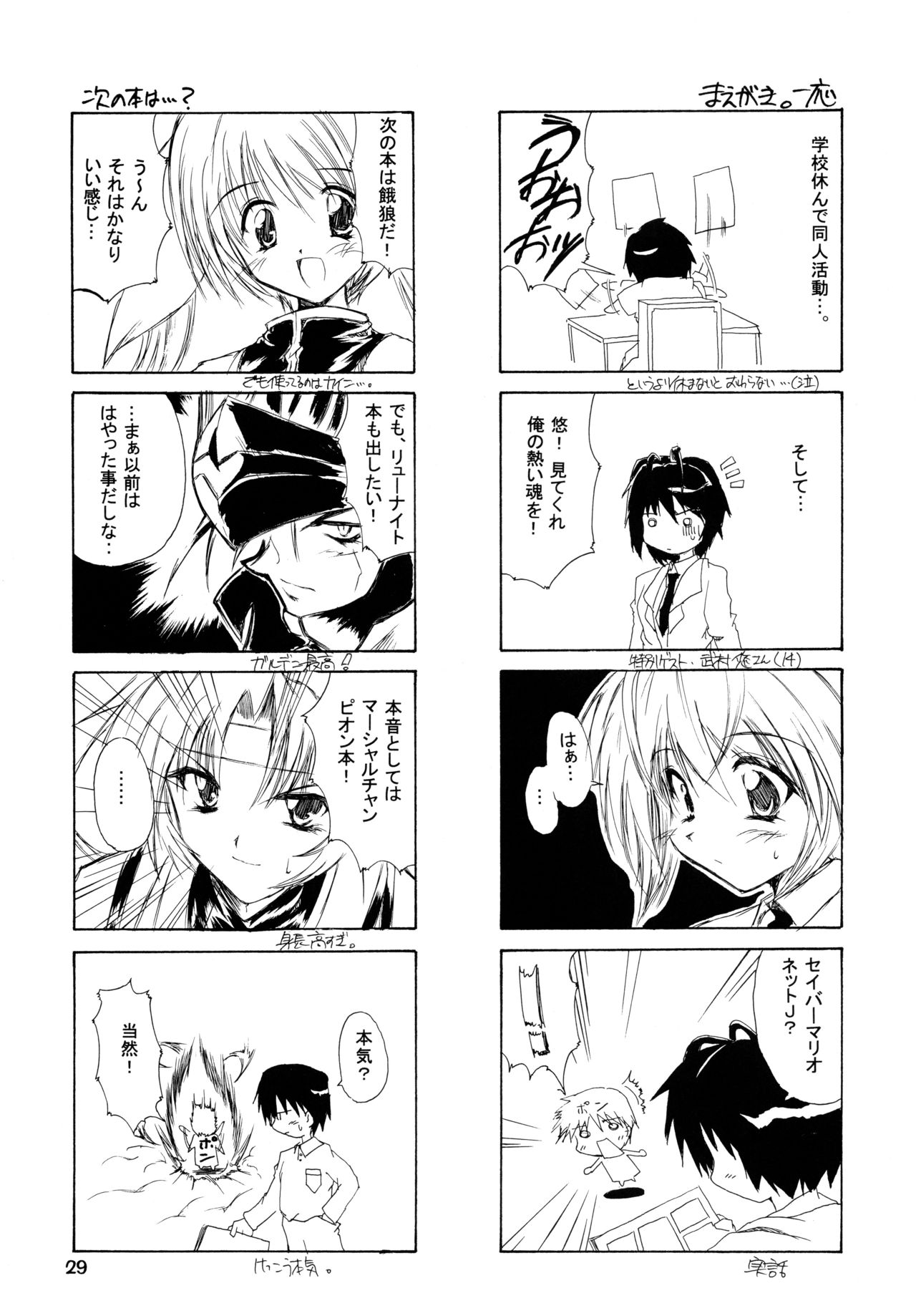 (CR27) [Kemokomoya (Komori Kei, Ibuki Pon)] Mutenka Shoujo 2 (Shining Sword Romance) (Cレヴォ27) [けもこも屋 (こもりけい、息吹ポン)] 無添加少女2 (ロマンスは剣の輝き)