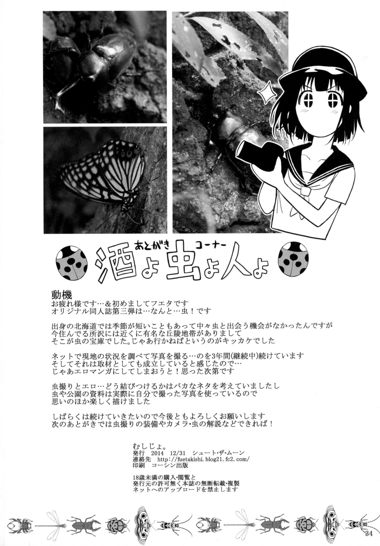 (C87) [Shoot The Moon (Fuetakishi)] Mushijo. [Chinese] (C87) [シュート・ザ・ムーン (フエタキシ)] むしじょ。 [中国翻訳]