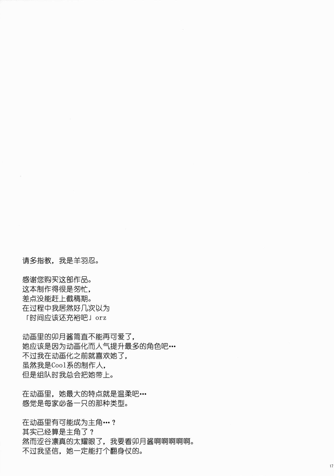 (C88) [Part K (Hitsujibane Shinobu)] Uzuki no Uragawa (THE IDOLM@STER CINDERELLA GIRLS) [Chinese] [无毒汉化组] (C88) [Part K (羊羽忍)] 卯月ノウラガワ (アイドルマスター シンデレラガールズ) [中国翻訳]
