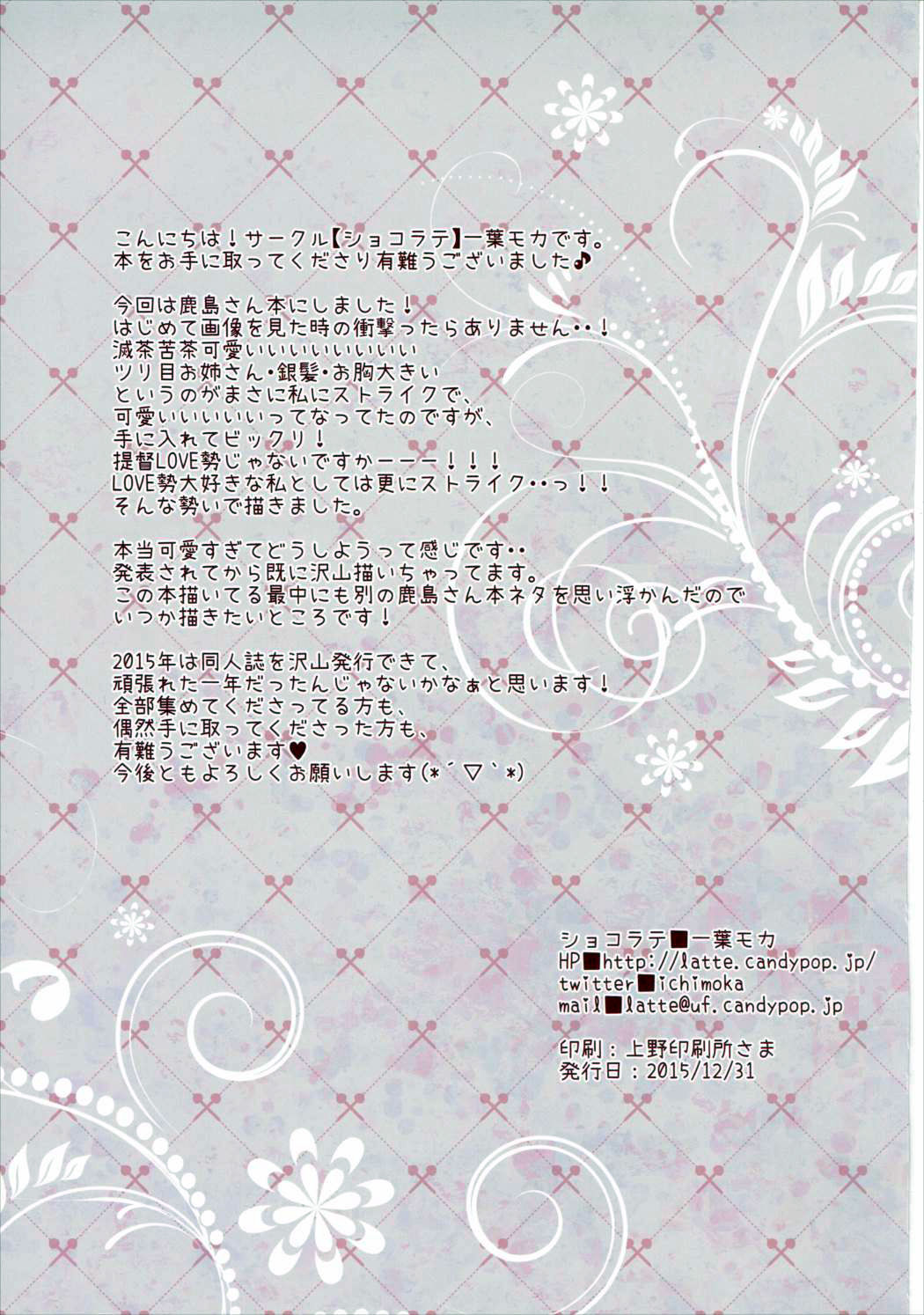 (C89) [Chocolate Latte (Ichiyo Moka)] Teitoku Senyou Renshuukan (Kantai Collection -KanColle-) (C89) [ショコラテ (一葉モカ)] 提督専用練習艦 (艦隊これくしょん -艦これ-)