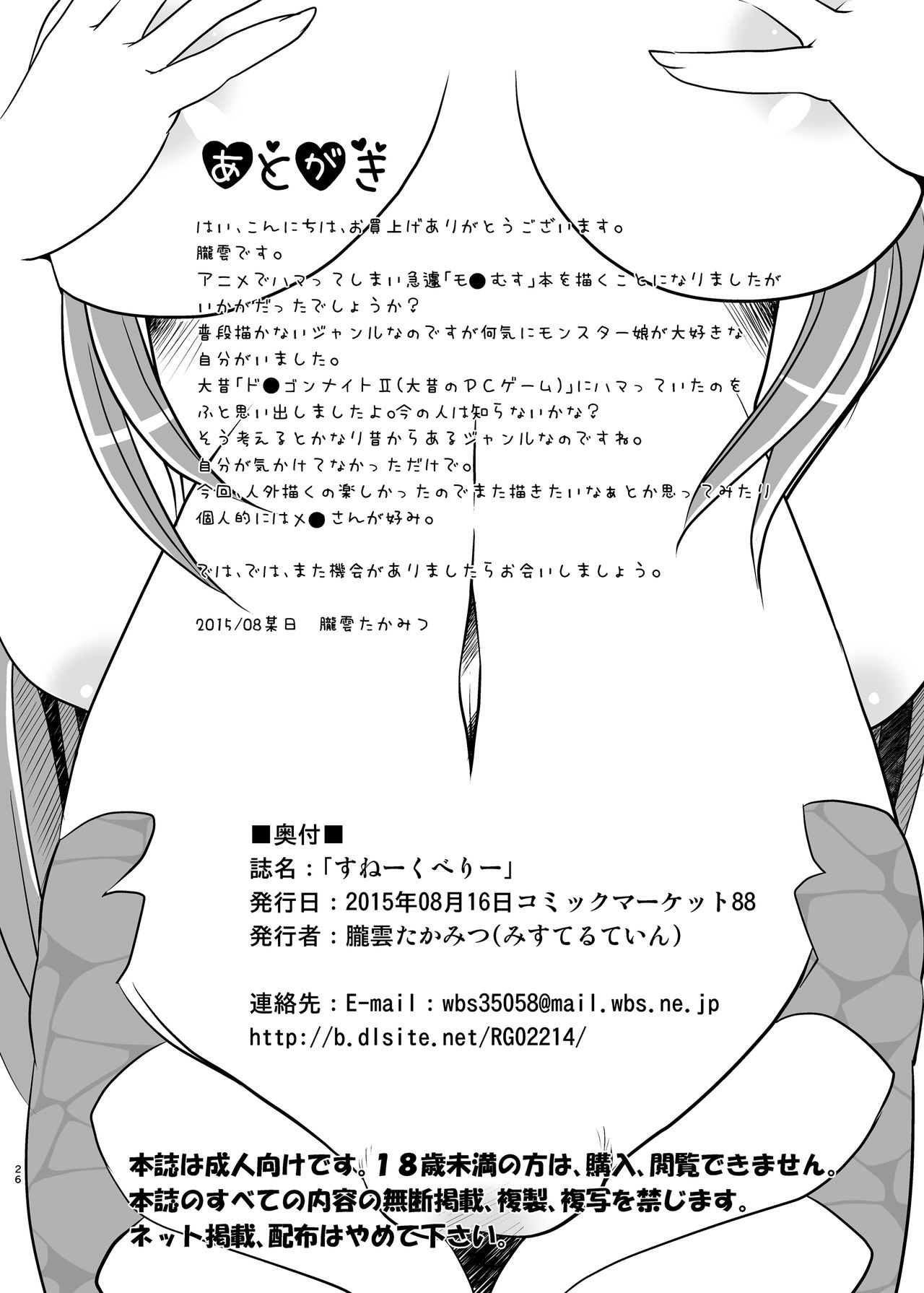 (C88) [Misuterutein (Oborogumo Takamitsu)] Snakeberry (Monster Musume no Iru Nichijou) (C88) [みすてるていん (朧雲たかみつ)] すねーくべりー (モンスター娘のいる日常)