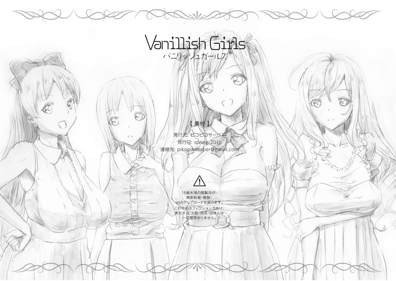 [Pikopiko Saber] Vanillish Girls [ピコピコサーベル] Vanillish Girls