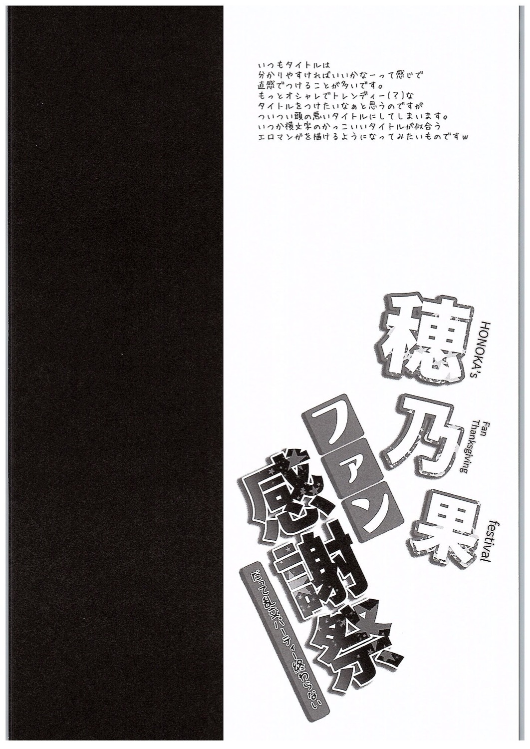 (COMIC1☆10) [Ohoshisamadou (GEKO)] Honoka Fan Kanshasai -Datte Rankou Party Owaranai- (Love Live!) (COMIC1☆10) [おほしさま堂 (GEKO)] 穂乃果ファン感謝祭 -だって乱交パーティー終わらない- (ラブライブ!)