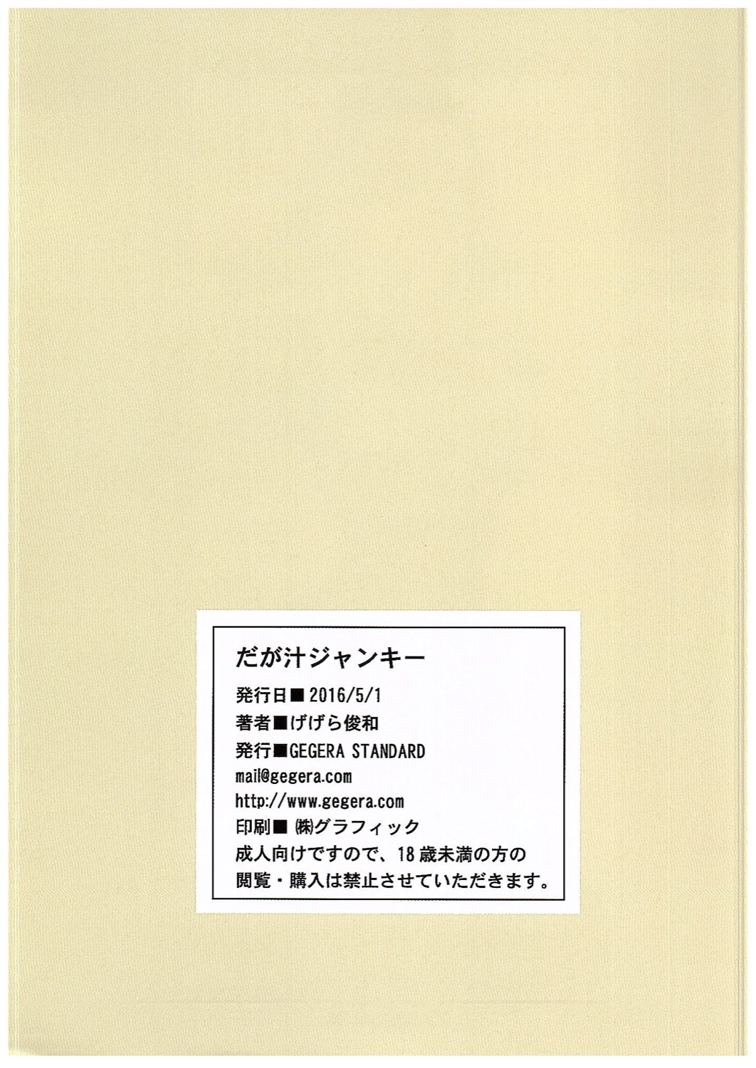 (COMIC1☆10) [GEGERA STANDARD (Gegera Toshikazu)] Dagashiru Junkie (Dagashi Kashi) (COMIC1☆10) [GEGERA STANDARD (げげら俊和)] だが汁ジャンキー (だがしかし)