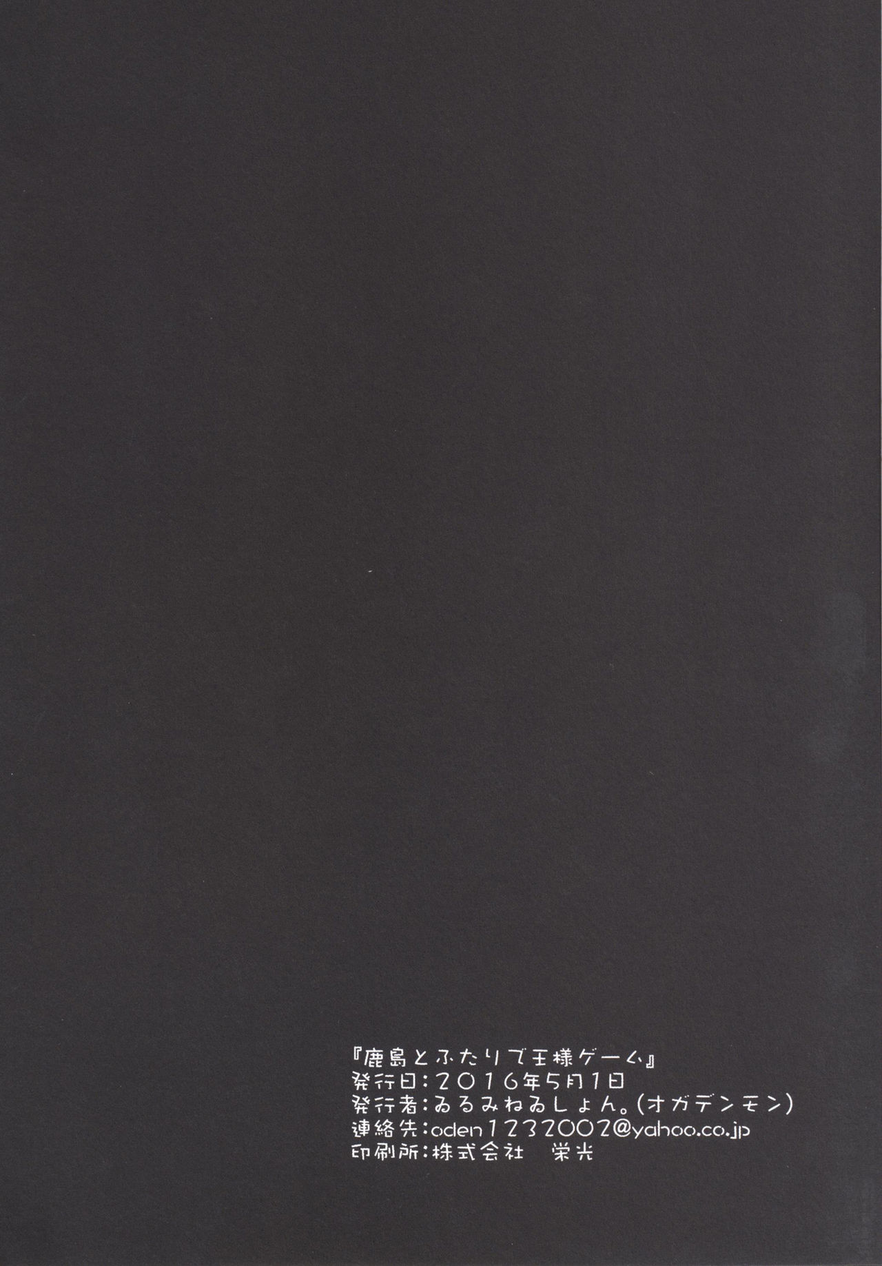 (COMIC1☆10) [Illumination. (Ogadenmon)] Kashima to Futari de Ou-sama Game (Kantai Collection -KanColle-) [Chinese] [Ace⑨个人汉化] (COMIC1☆10) [ゐるみねゐしょん。 (オガデンモン)] 鹿島とふたりで王様ゲーム (艦隊これくしょん -艦これ-) [中国翻訳]