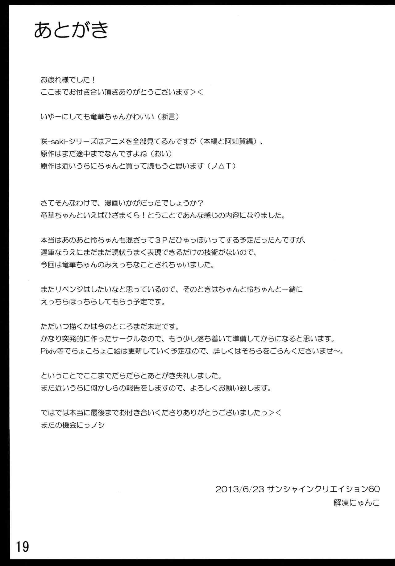 (SC60) [Noizy Sweet (Kaitou Nyanko)] Hizamakura wa Toki ni Kousokugu ni Narimasu!! (Saki) (サンクリ60) [Noizy Sweet (解凍にゃんこ)] 膝枕はときに拘束具になります！！ (咲 -Saki-)