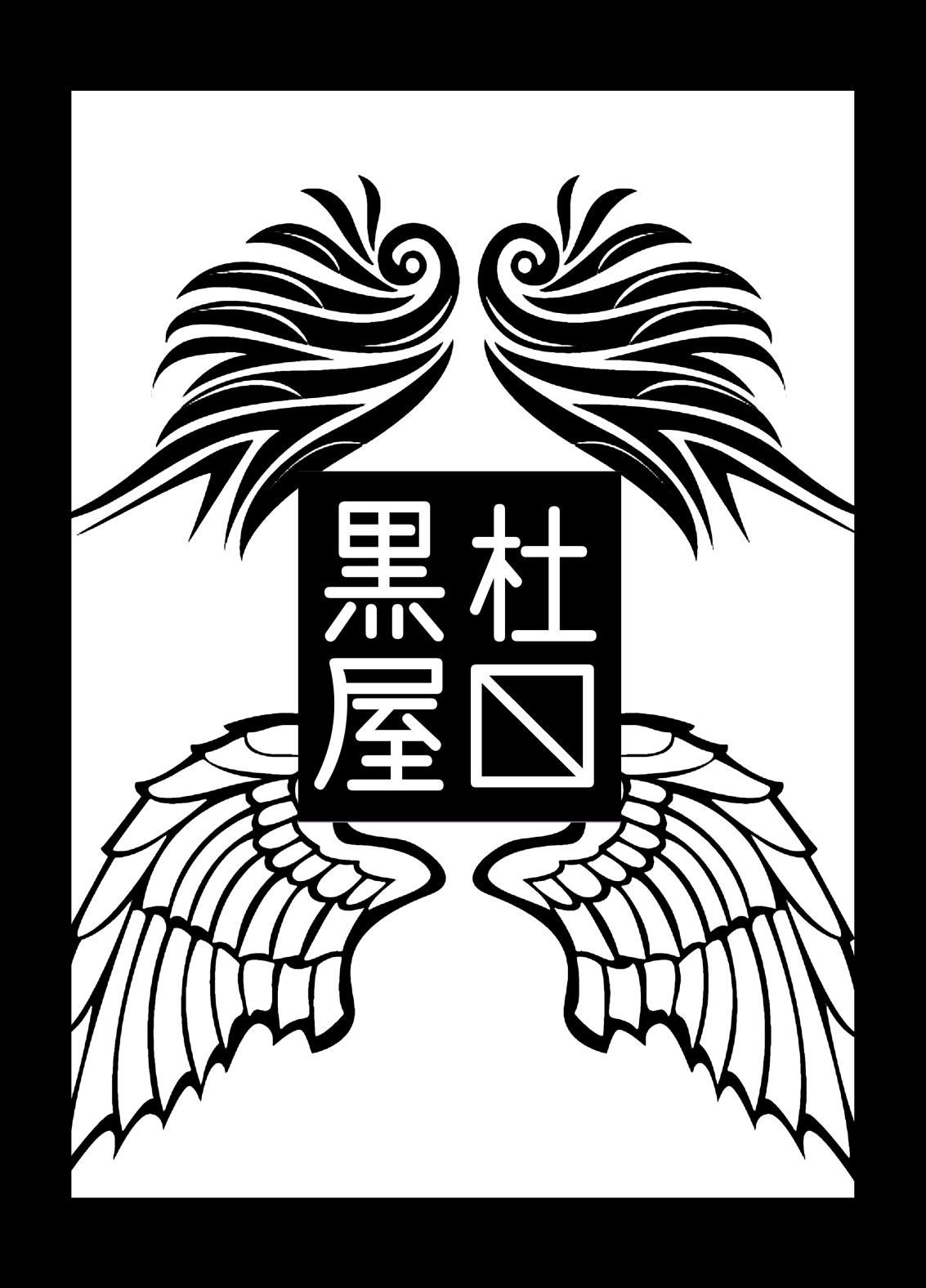 [Kurotoya (Kuroda Kuro)] Bitch Mama to Mesumusuko [Digital] [黒杜屋 (黒田クロ)] ビッチママと雌息子 [DL版]