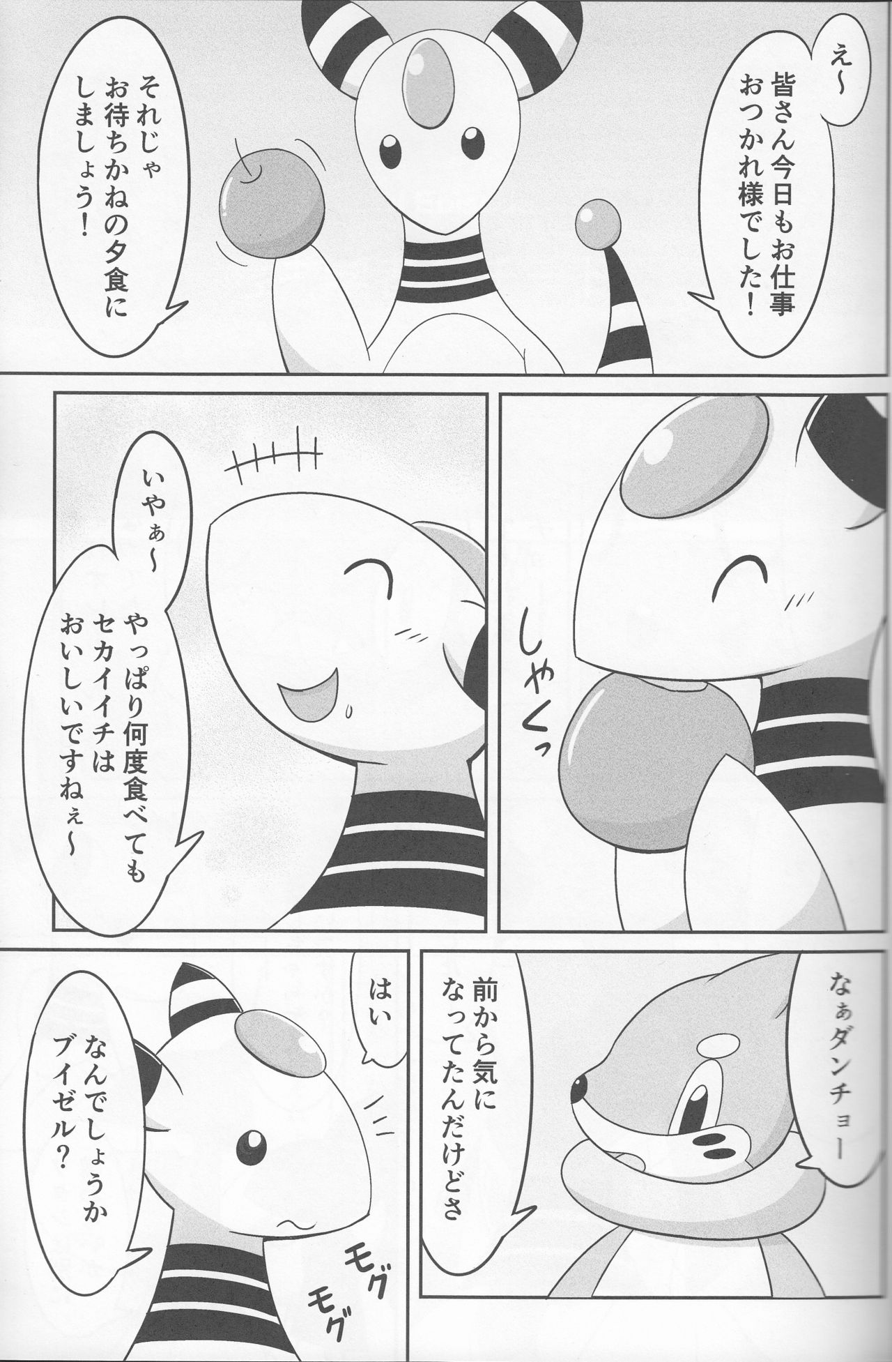 (Kemoket 5) [Suzume-no-namida (Iro Suzume)] Dou Desu Ka Kuchiito-san? (Pokémon Super Mystery Dungeon) (けもケット5) [すずめのナミダ (ぃろすずめ)] どうですかクチートさん (ポケモン超不思議のダンジョン)