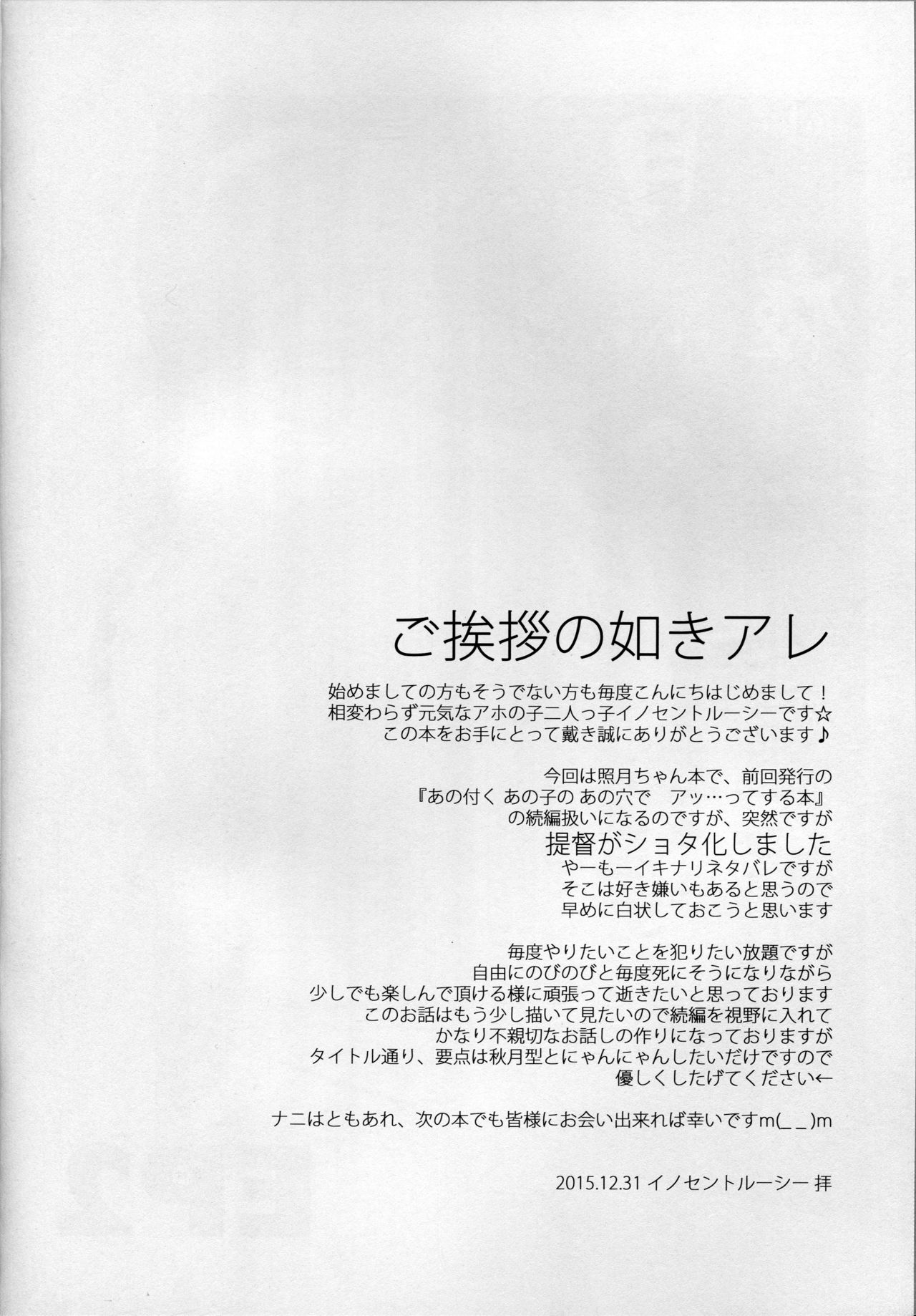 (C89) [Innocent Lucy (Sakura Pino, Lay Dragon)] Tsukiyo no Hon EP2 ~Akizuki-gata to Yasen Suru dake no Hon~ (Kantai Collection -KanColle-) (C89) [イノセントルーシー (咲楽ぴの、零龍)] 月夜の本EP2～秋月型と夜戦するだけの本～ (艦隊これくしょん -艦これ-)