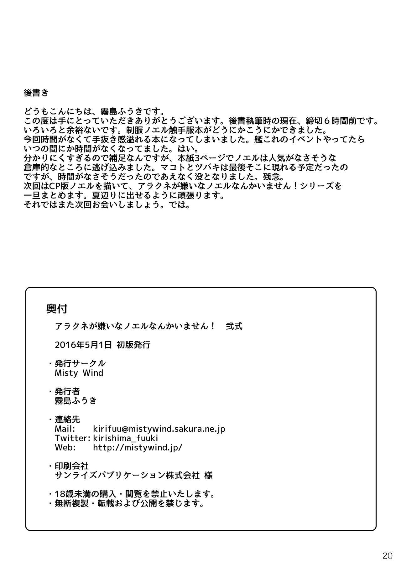 [Misty Wind (Kirishima Fuuki)] Arakune ga Kirai na Noel Nanka Imasen! 2 (BLAZBLUE) [Digital] [Misty Wind (霧島ふうき)] アラクネが嫌いなノエルなんかいません! 2 (ブレイブルー) [DL版]
