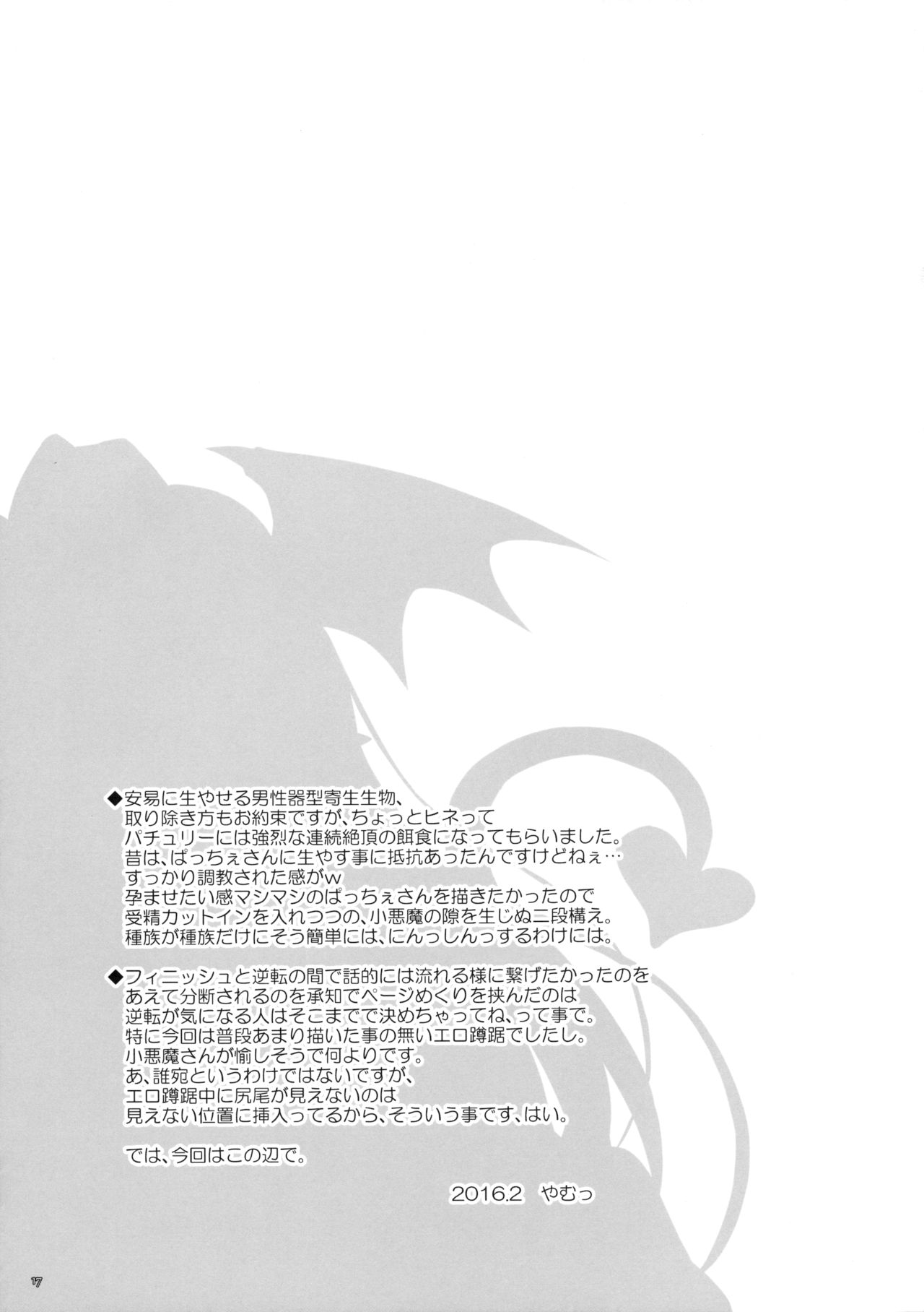 [Reverse Noise (Yamu)] Anata no Tame ni xx Shimasu (Touhou Project) [2016-03] [Reverse Noise (やむっ)] あなたのために××します♥ (東方Project) [2016年3月]
