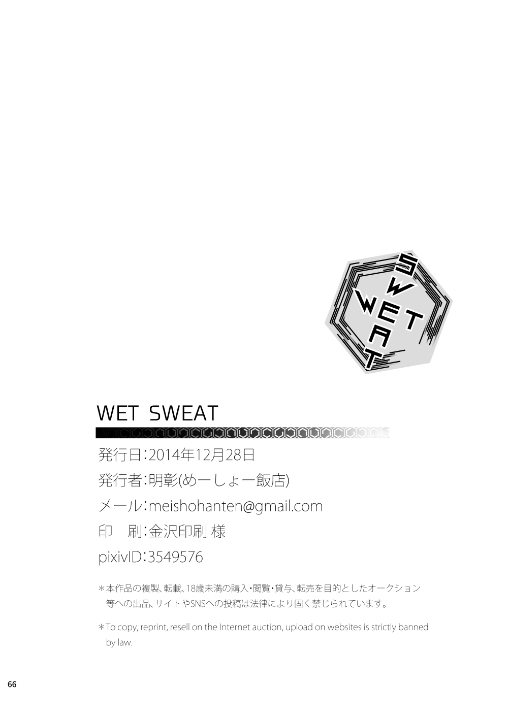 [Meisho Hanten (Haruaki)] WET SWEAT [Digital] [めーしょー飯店 (明彰)] WET SWEAT [DL版]