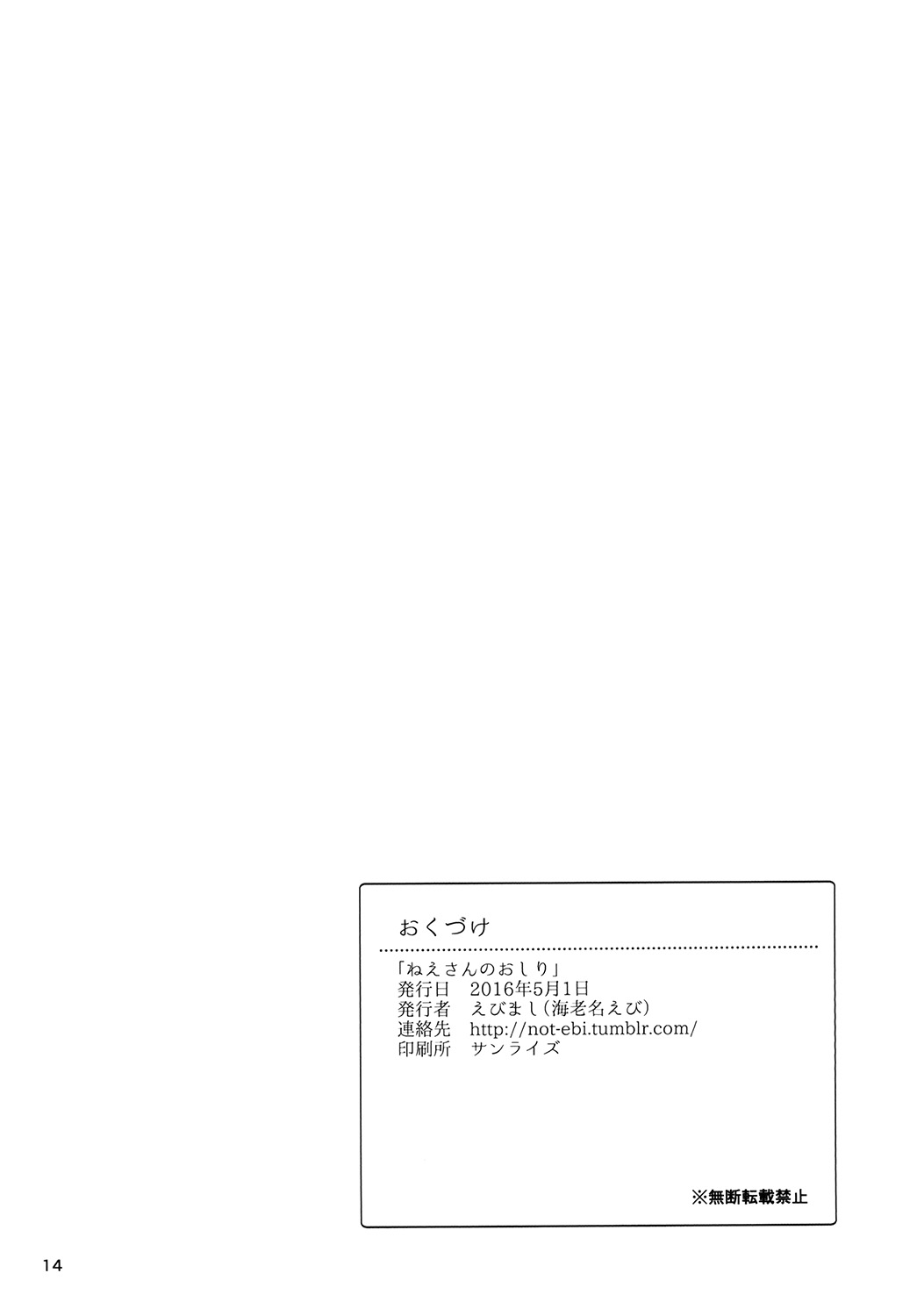 [Ebimashi (Ebina Ebi)] Nee-san no Oshiri (Fire Emblem if) [Digital] [えびまし (海老名えび)] ねえさんのおしり (ファイアエンブレムif) [DL版]