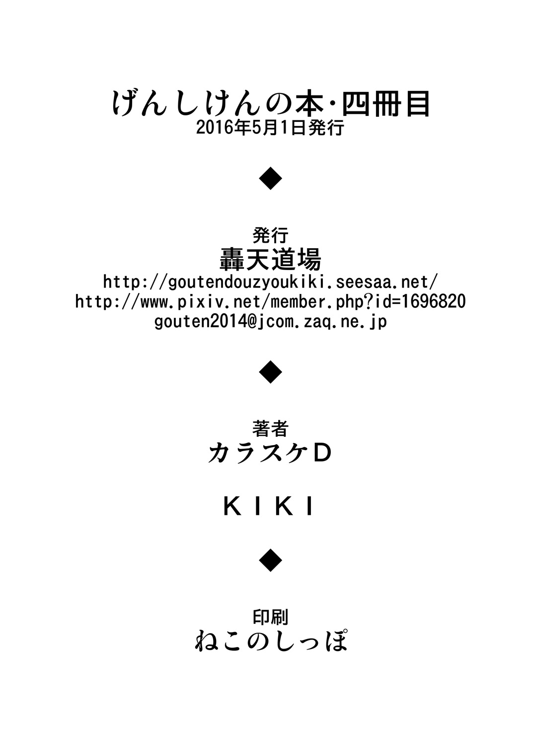 [Gouten Doujou (Karasuke D, KIKI)] Genshiken no Hon 4 Satsu-me (Genshiken) [Digital] [轟天道場 (カラスケD、KIKI)] げんしけんの本・四冊目 (げんしけん) [DL版]