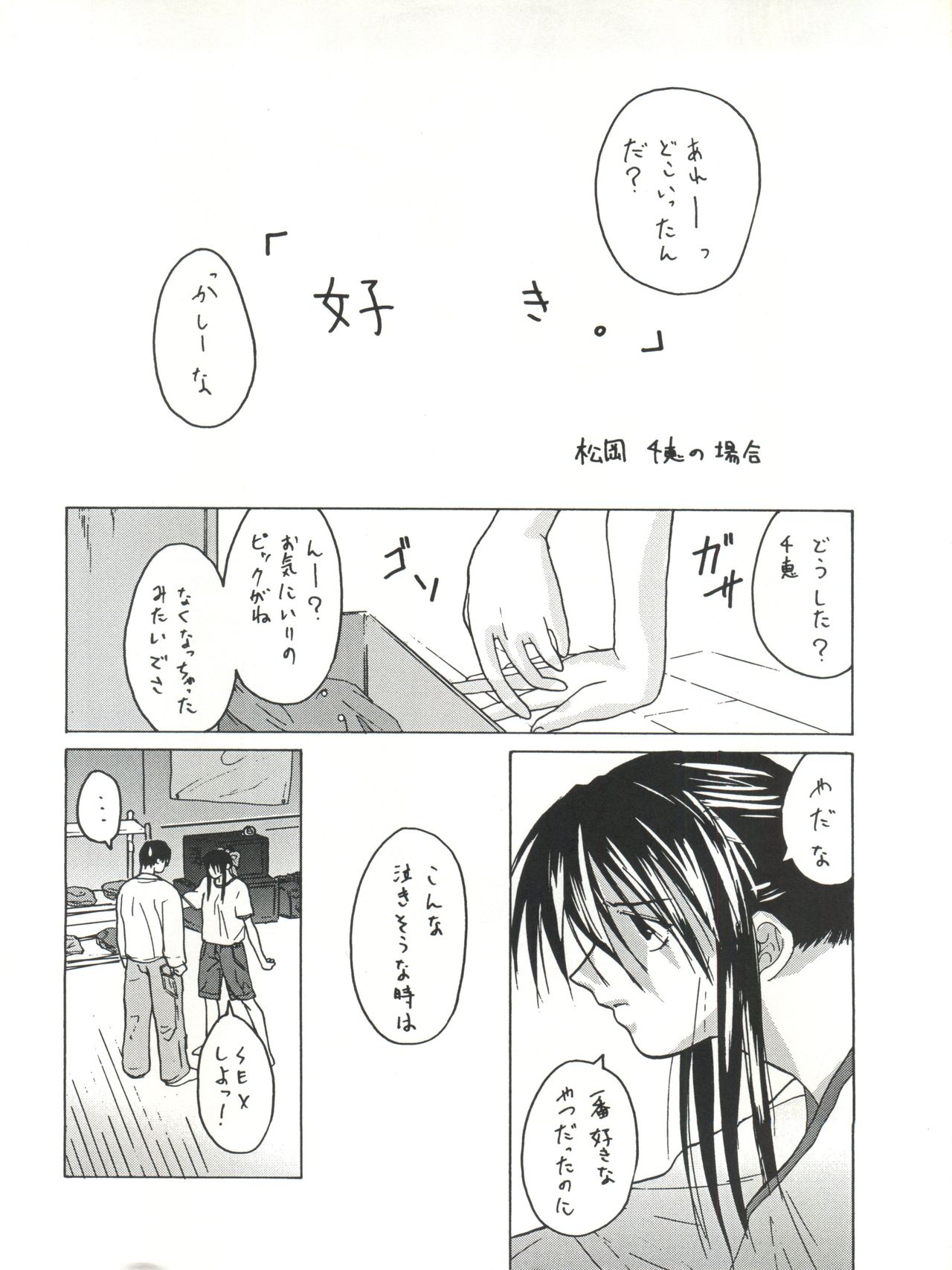 [Tsurikichi Doumei (Various)] Senaka-goshi ni Sentimental Graffiti (Various) [釣りキチ同盟 (よろず)] 背中ごしにセンチメンタルグラフティ (よろず)