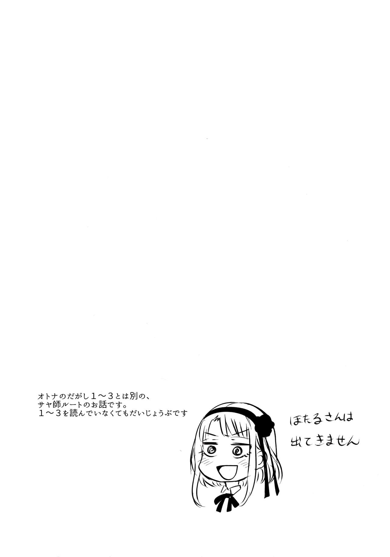 (COMIC1☆10) [Pochi-Goya. (Pochi.)] Otona no Dagashi 4 (Dagashi Kashi) [Chinese] [想抱雷妈汉化组] (COMIC1☆10) [ぽち小屋。 (ぽち。)] オトナのだがし4 (だがしかし) [中国翻訳]