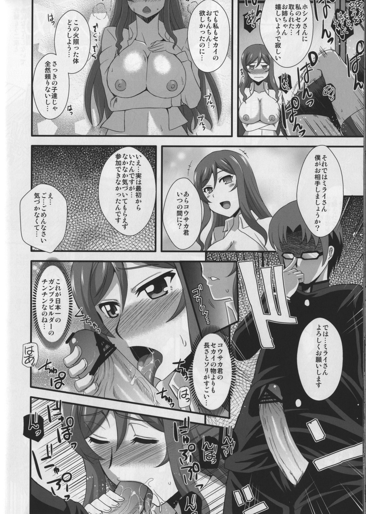 (C87) [Take Out (Zeros)] Sex Fighters TRY (Gundam Build Fighters Try) (C87) [Take Out (是露巣)] Sex Fighters TRY (ガンダムビルドファイターズトライ)