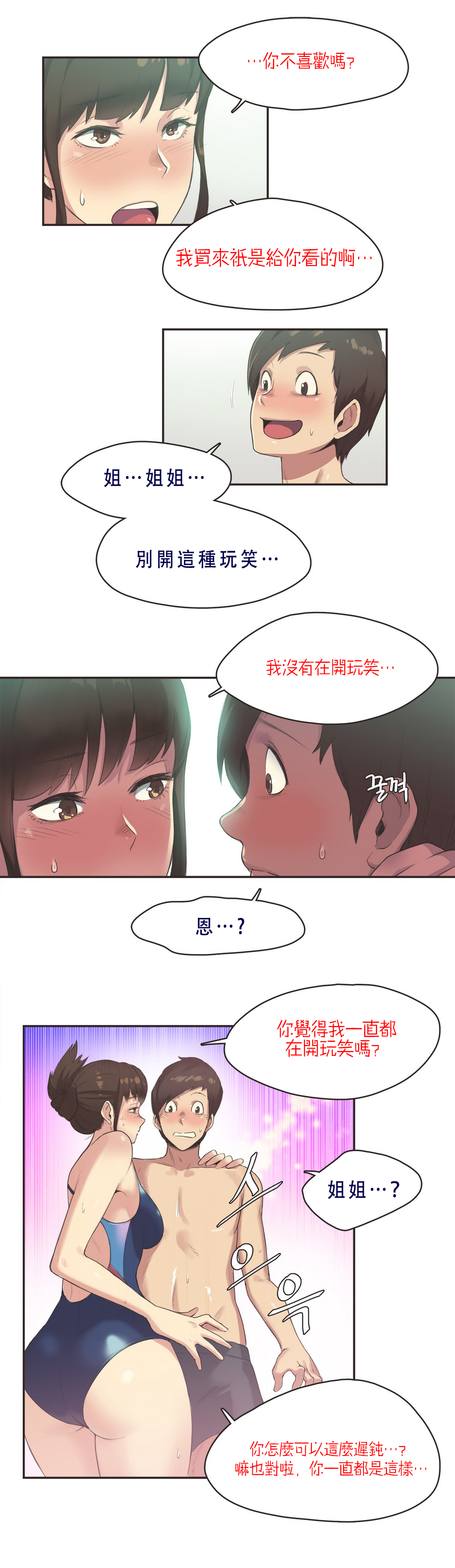 [Gamang] Sports Girl Ch.7 [Chinese] [高麗個人漢化] 
