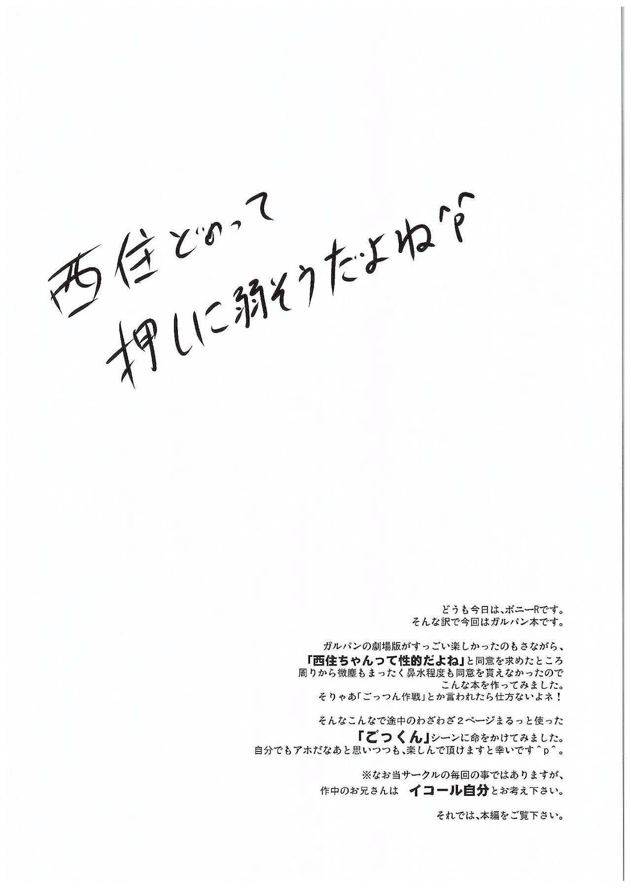 (COMIC1☆10) [Syunkan Saidaihusoku (Pony R)] Gokkun Sakusen Kaishi Shimasu! (Girls und Panzer) (COMIC1☆10) [瞬間最大風速 (ポニーR)] ごっくん作戦開始します! (ガールズ&パンツァー)