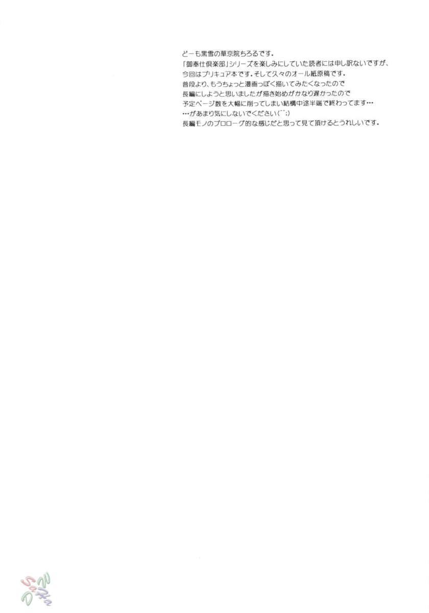 (C66) [Kuroyuki (Kakyouin Chiroru)] Milk Hunters 1 (Futari wa Precure) [Chinese] [罗洁爱儿个人汉化] (C66) [黒雪 (華京院ちろる)] みるくはんたーず 1 (ふたりはプリキュア) [中国翻訳]