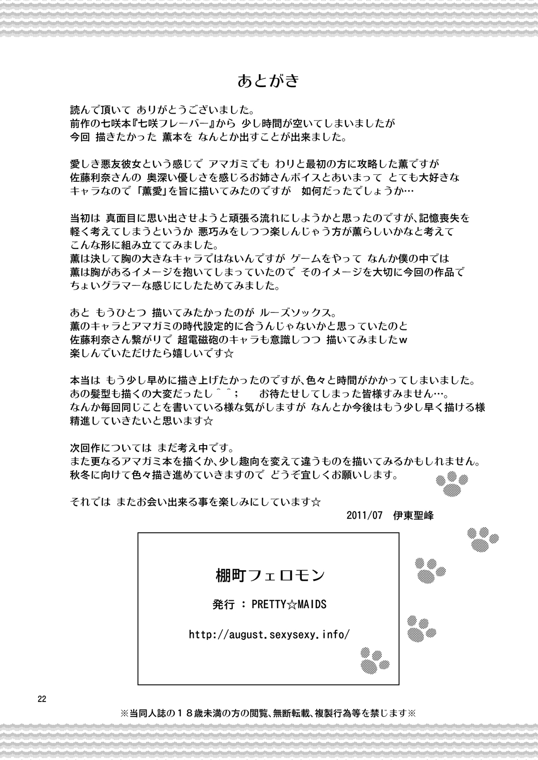 (C80) [PRETTY☆MAIDS (Itou Hiromine)] Tanamachi Pheromone (Amagami) [Chinese] [最愛路易絲澪漢化組] (C80) [PRETTY☆MAIDS (伊東聖峰)] 棚町フェロモン (アマガミ) [中国翻訳]