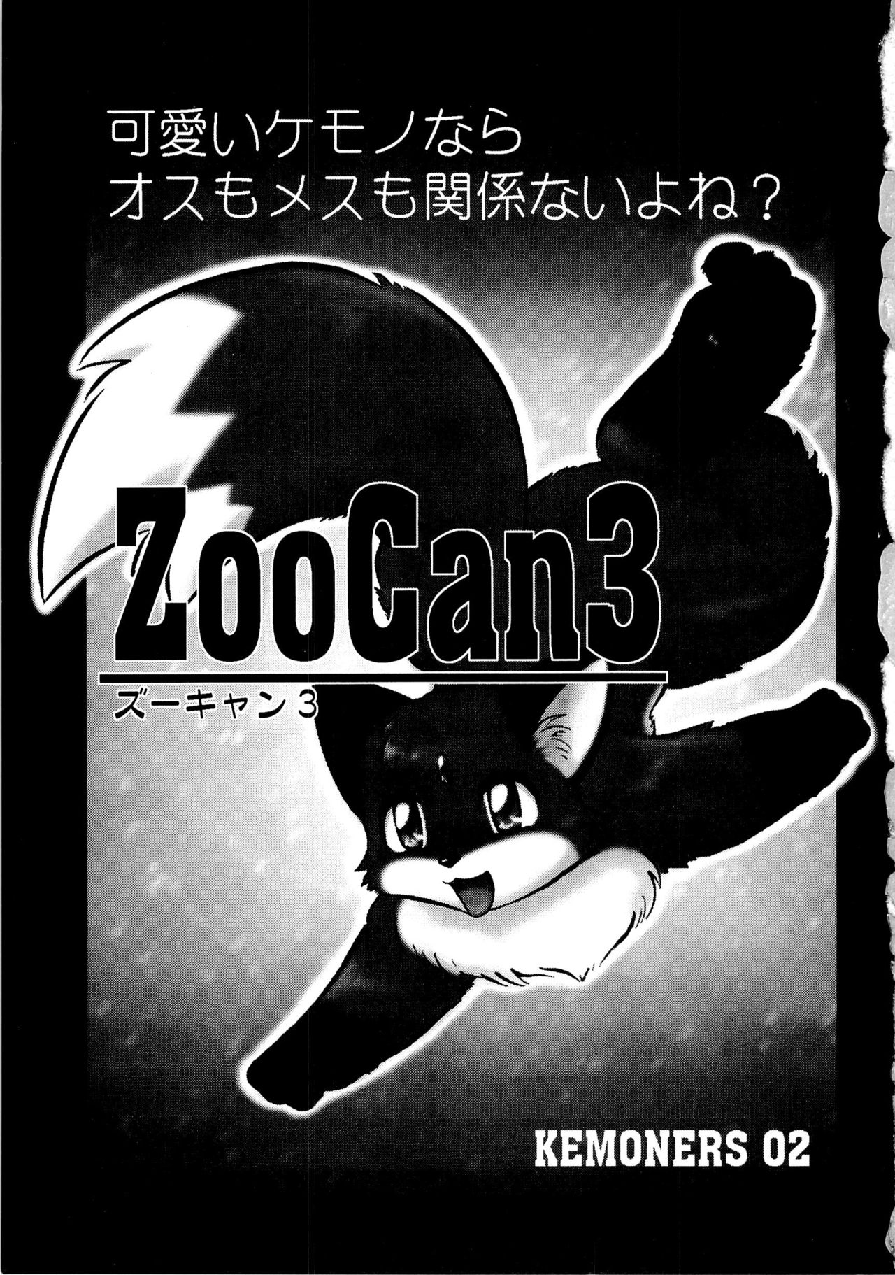 (C60) [KEMONERS 02 (Various)] ZooCan 3 (Various) (C60) [KEMONERS 02 (よろず)] ZooCan3 (よろず)