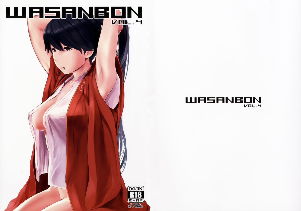 (COMIC1☆10) [Wasanbon (WA)] WASANBON vol.4 + Omake Paper (Kantai Collection -KanColle-) (COMIC1☆10) [わさんぼん (WA)] WASANBON vol.4 + おまけペーパー (艦隊これくしょん -艦これ-)