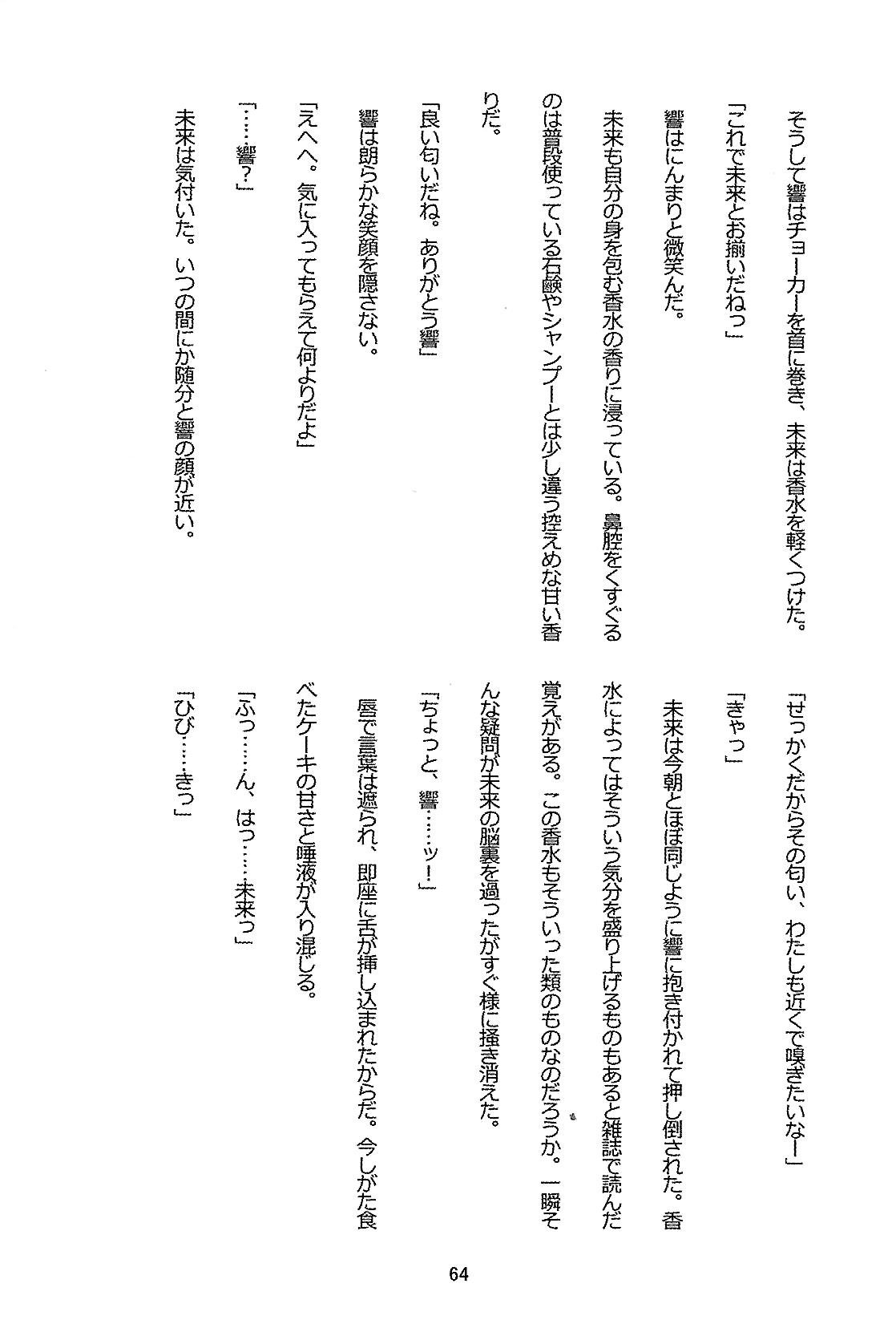 (Girls Love Festival 14) [Ryuusei Koubou (Various)] Long Echo (Senki Zesshou Symphogear) (Girls Love Festival 14) [流星工房 (よろず)] ロング☆エコー (戦姫絶唱シンフォギア)