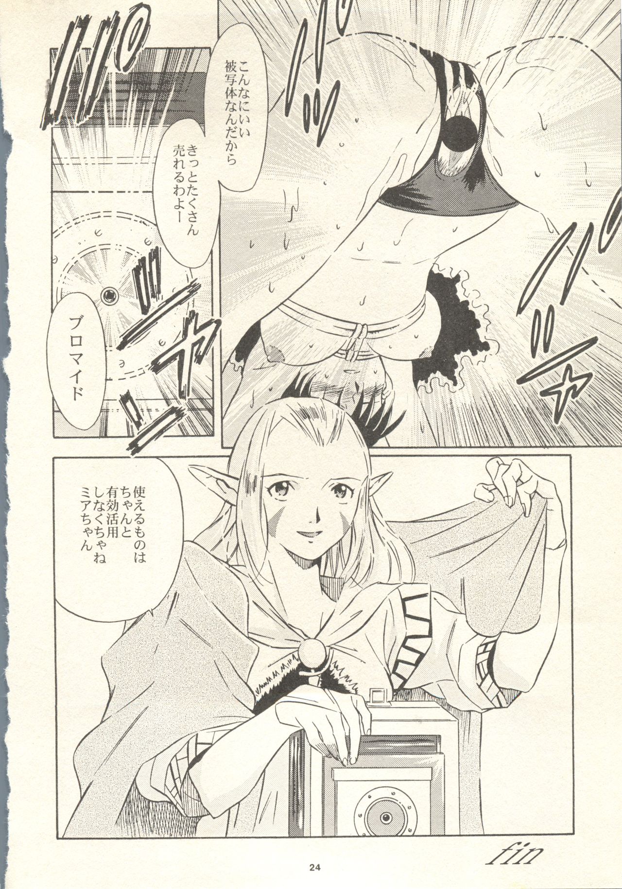 (C59) [PX-Dan Nippon Shibu (Honda Kurio)] Dark Althena Kanzeban (Lunar - Silver Star Story) (C59) [PX団日本支部 (ほんだくりお)] DARK ALTHENA KANZENBAN (LUNAR シルバースターストーリー)