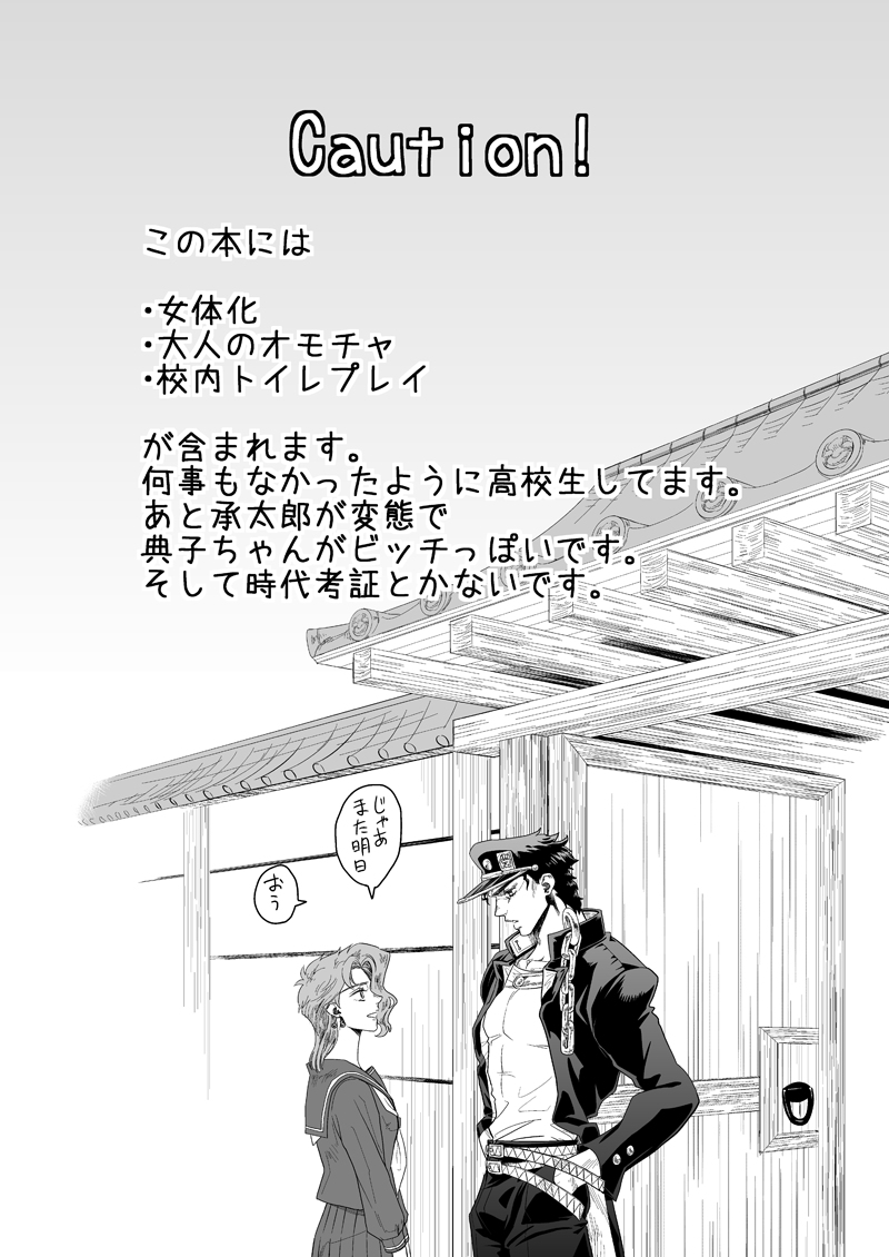[No Drug Hightension (Mizuno Karuki)] Kimochi Ii no ga Osuki. (JoJo's Bizarre Adventure) [Digital] [ノードラッグハイテンション (水乃カルキ)] きもちいいのがお好き。 (ジョジョの奇妙な冒険) [DL版]