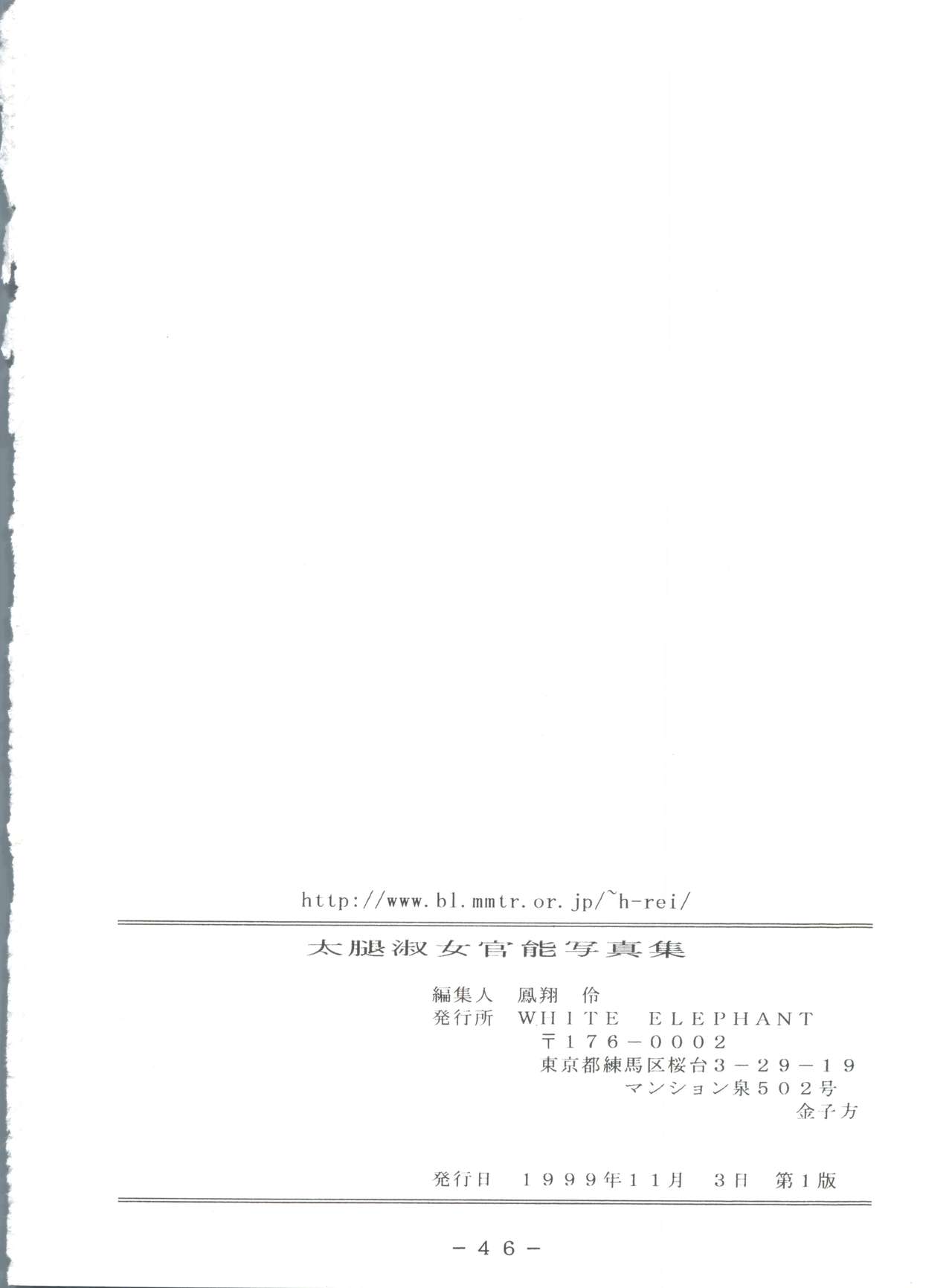 (CR26) [White Elephant (Various)] Futomomo Shukujo Kannoushashinshuu (AIKa) (Cレヴォ26) [WHITE ELEPHANT (よろず)] 太腿淑女官能写真集 (アイカ)