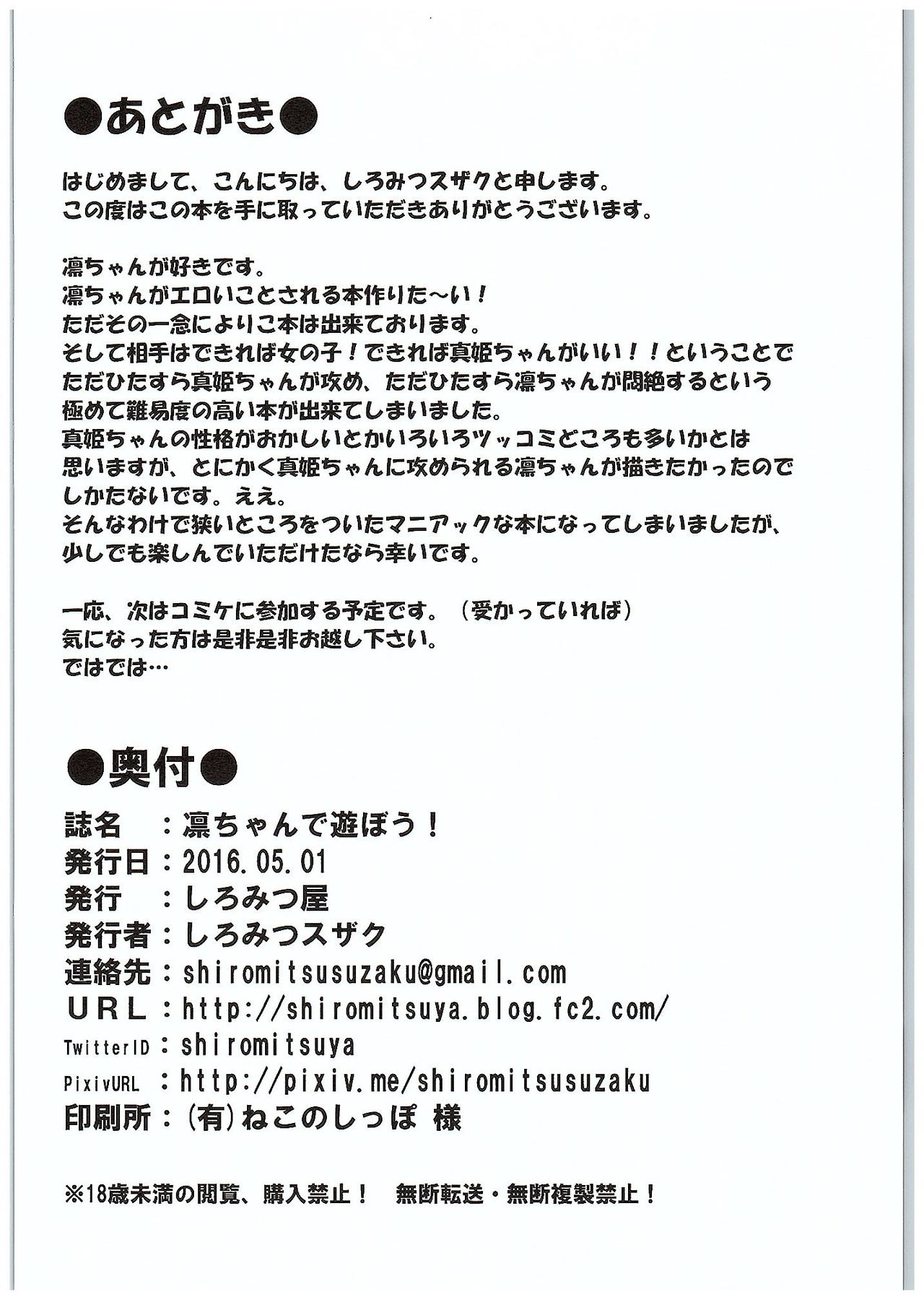 (COMIC1☆10) [Shiromitsuya (Shiromitsu Suzaku)] Rin-chan de Asobou! (Love Live!) (COMIC1☆10) [しろみつ屋 (しろみつスザク)] 凛ちゃんで遊ぼう! (ラブライブ!)
