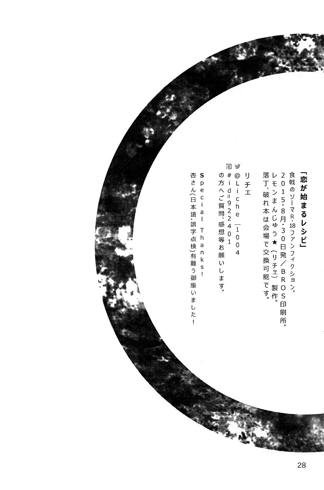 (Oagari yo!) [Lemon Manjuu (Liche)] Koi ga Hajimaru Recipe (Shokugeki no Soma) (おあがりよ!) [レモンまんじゅう★ (リチェ)] 恋が始まるレシピ (食戟のソーマ)