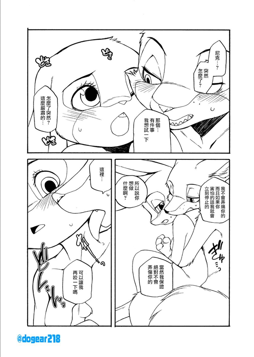 [Inumimi Moeta] Kuikomu Kiba no Itami to, Soreto (Zootopia) [Chinese] [沒有漢化] [犬耳もえ太] 食い込む牙の痛みと、それと (ズートピア) [中国翻訳]
