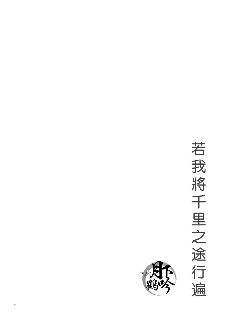 (Hyattou Ryouran ~Kimi no Heart o Shirahadori~ Akinokuni Ensei Junbi) [MATSURI (Piko)] Boku ga Nanzen Mile mo Aruitara | 若我將千里之途行遍 (Touken Ranbu) [Chinese] [月下鶴吟漢化組] (百刀繚乱 ～君の心を白刃取り～ 安芸国遠征準備) [MATSURI (ぴこ)] ぼくが何千マイルも歩いたら (刀剣乱舞) [中国翻訳]